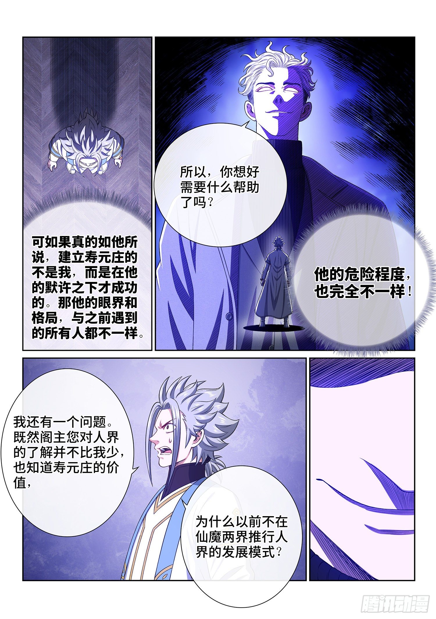 《我是大神仙》漫画最新章节第四一一话·怜 悯免费下拉式在线观看章节第【13】张图片