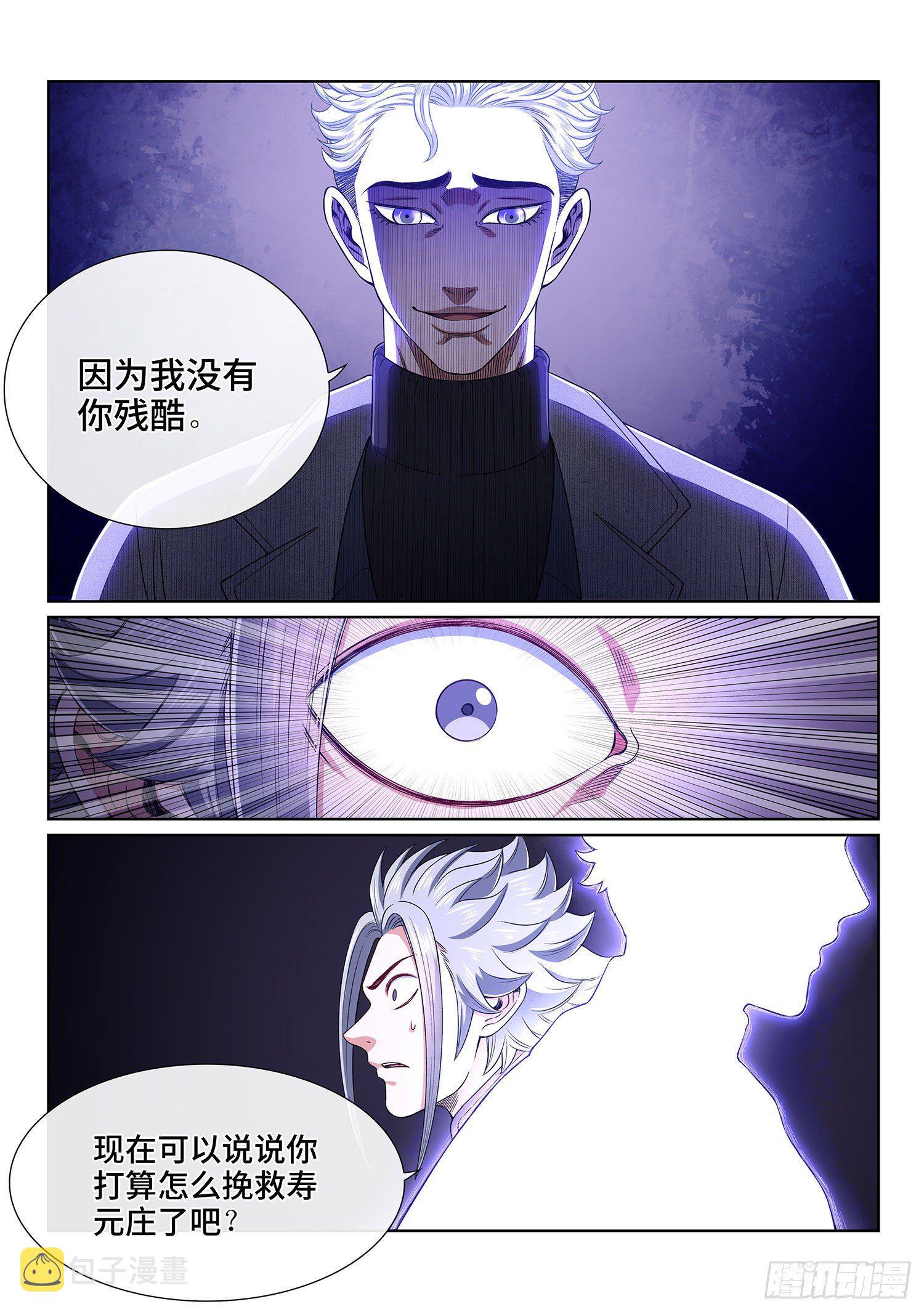 《我是大神仙》漫画最新章节第四一一话·怜 悯免费下拉式在线观看章节第【14】张图片