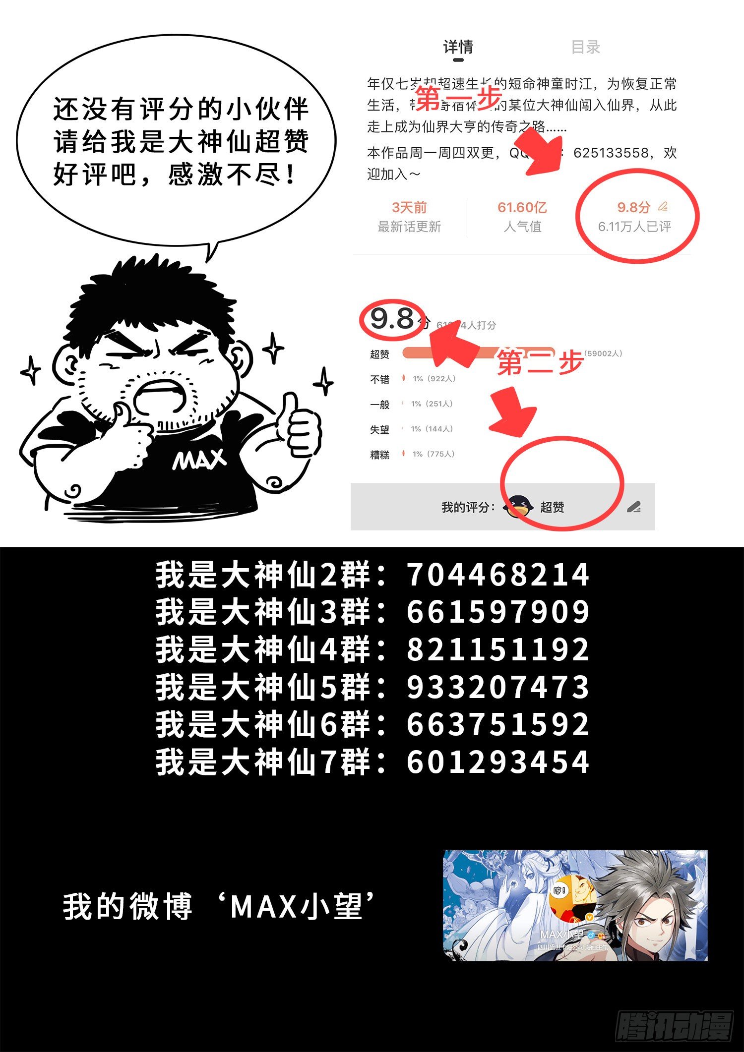 《我是大神仙》漫画最新章节第四一一话·怜 悯免费下拉式在线观看章节第【18】张图片