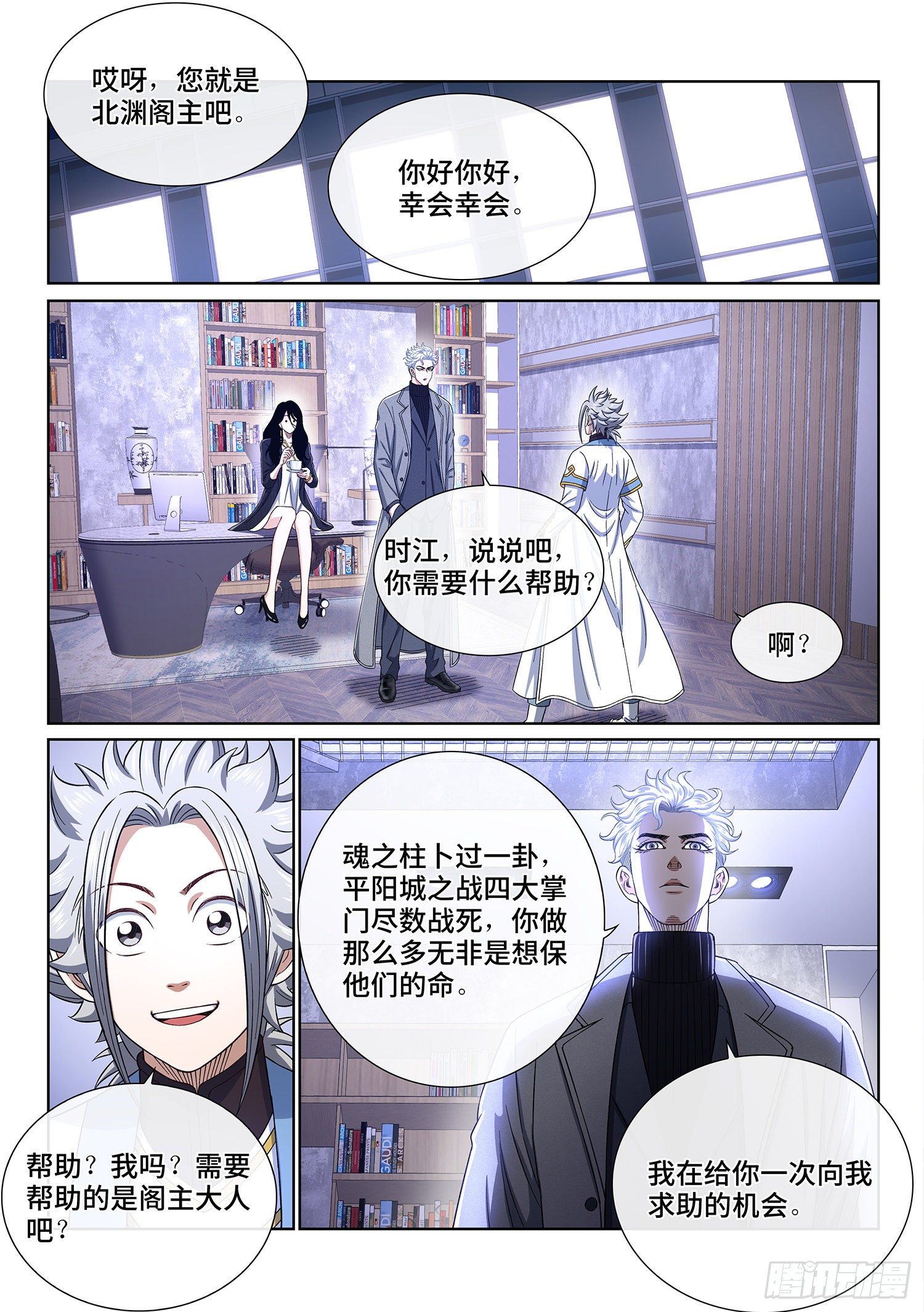 《我是大神仙》漫画最新章节第四一一话·怜 悯免费下拉式在线观看章节第【8】张图片