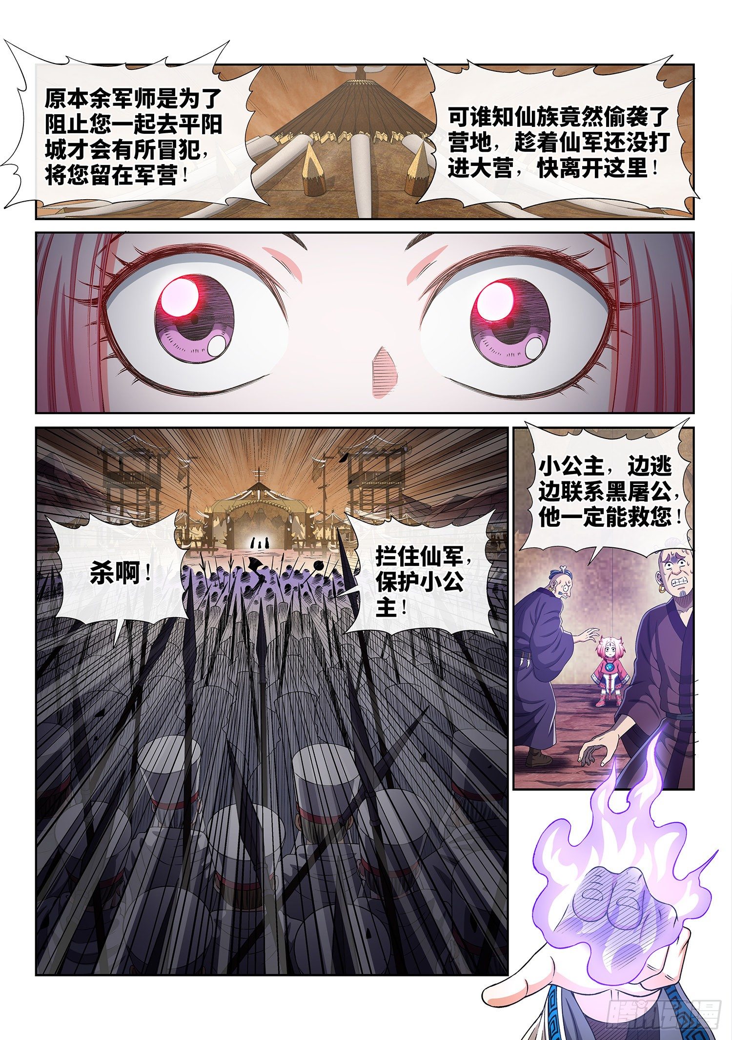 《我是大神仙》漫画最新章节第四一二话·价值所在免费下拉式在线观看章节第【16】张图片