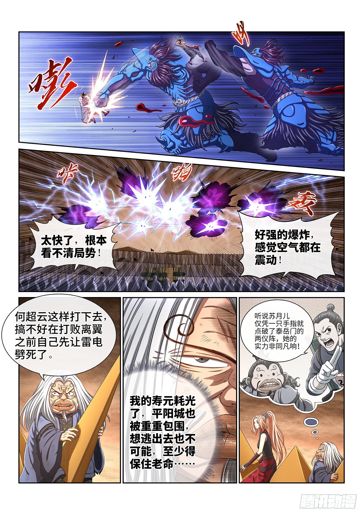 《我是大神仙》漫画最新章节第四一二话·价值所在免费下拉式在线观看章节第【6】张图片