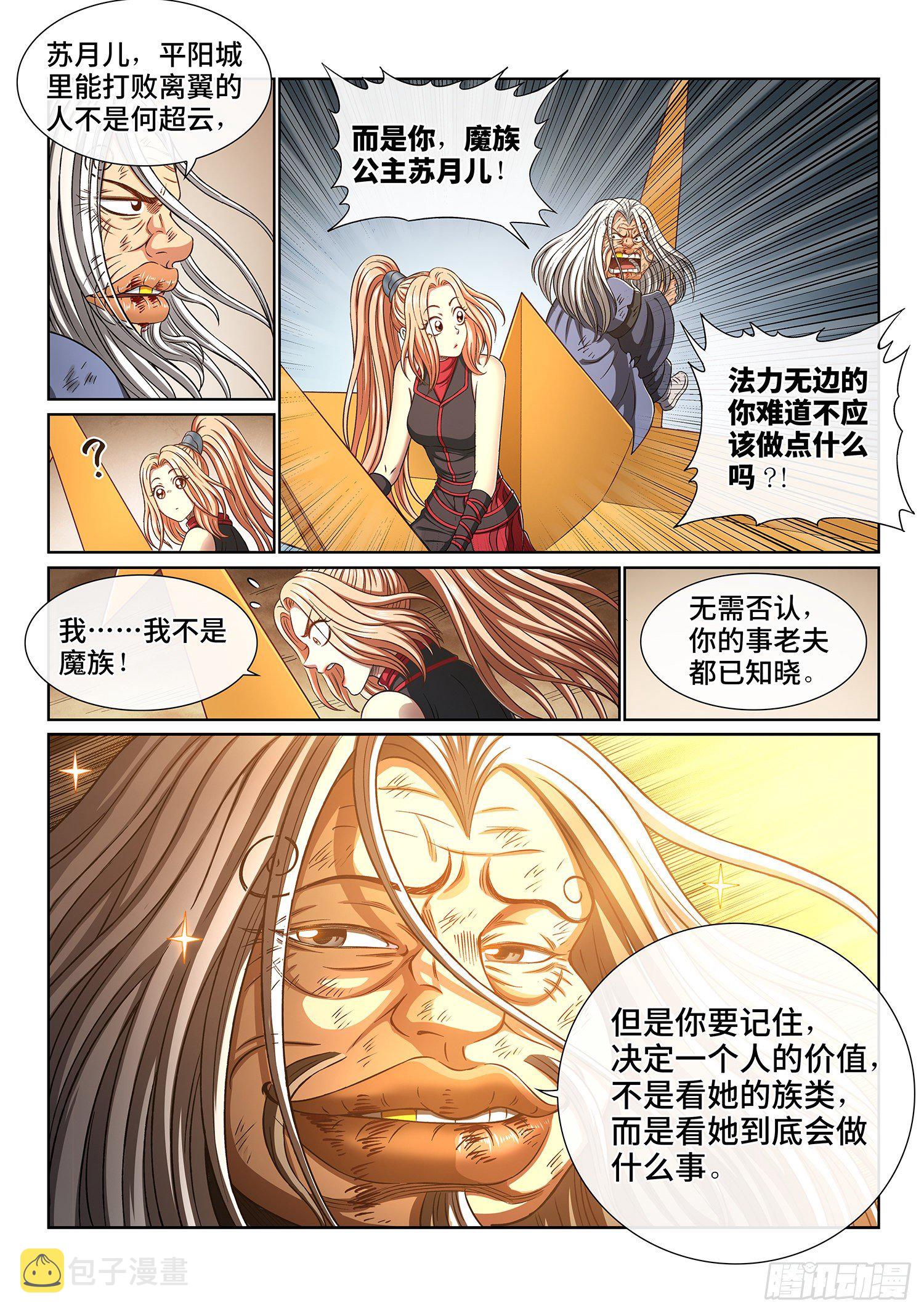 《我是大神仙》漫画最新章节第四一二话·价值所在免费下拉式在线观看章节第【7】张图片