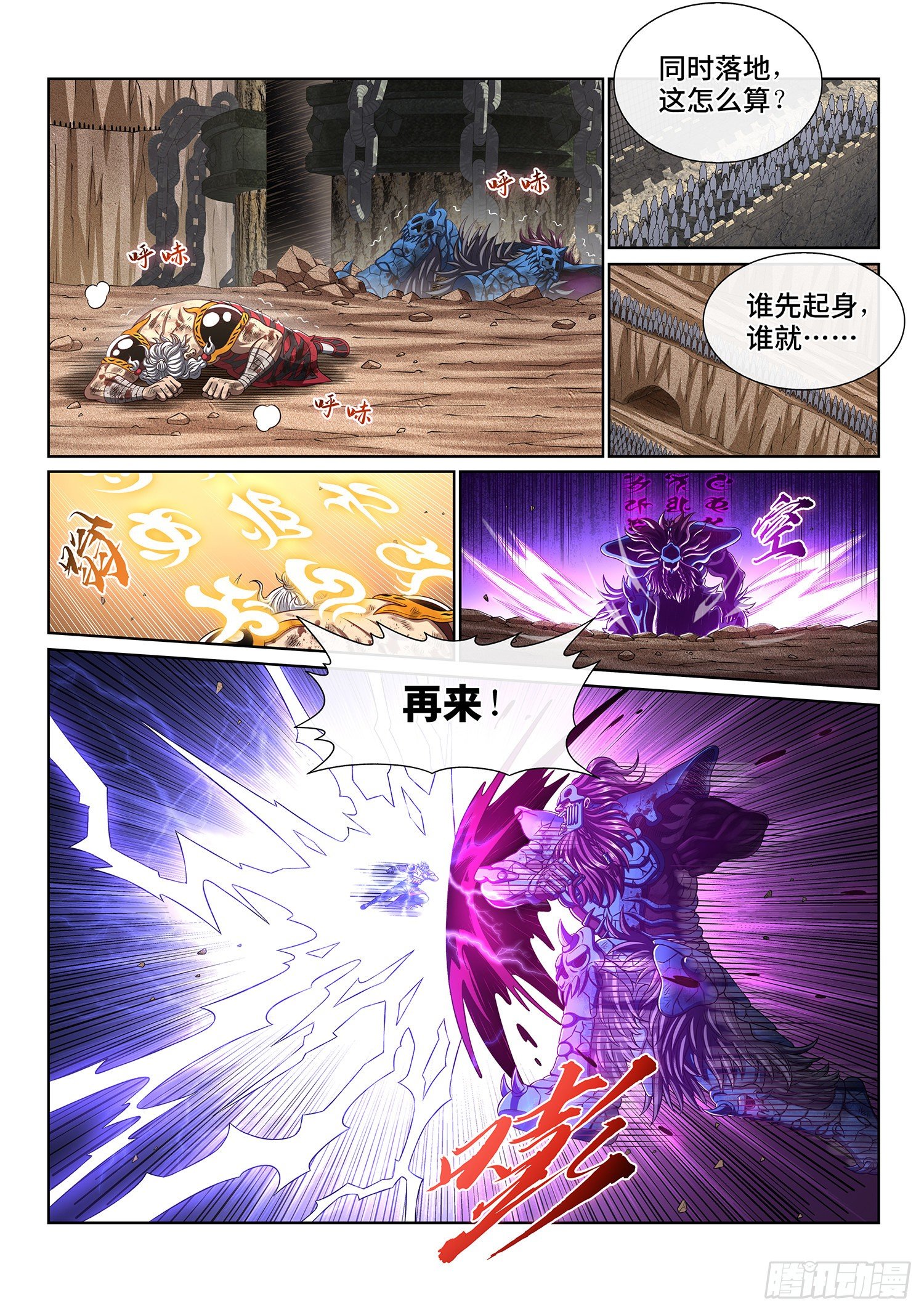 《我是大神仙》漫画最新章节第四一三话·最后的免费下拉式在线观看章节第【3】张图片