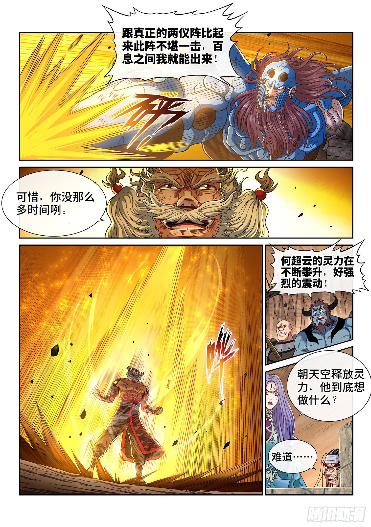 《我是大神仙》漫画最新章节第四一三话·最后的免费下拉式在线观看章节第【8】张图片