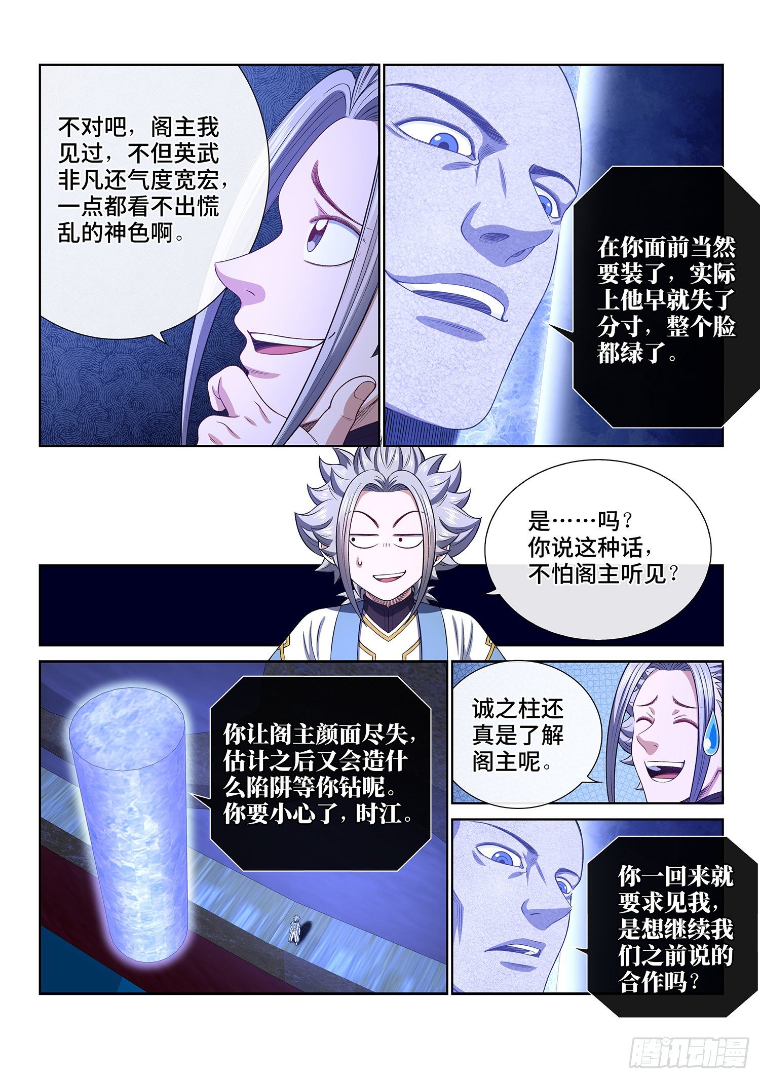 《我是大神仙》漫画最新章节第四一四话·留有余地免费下拉式在线观看章节第【11】张图片