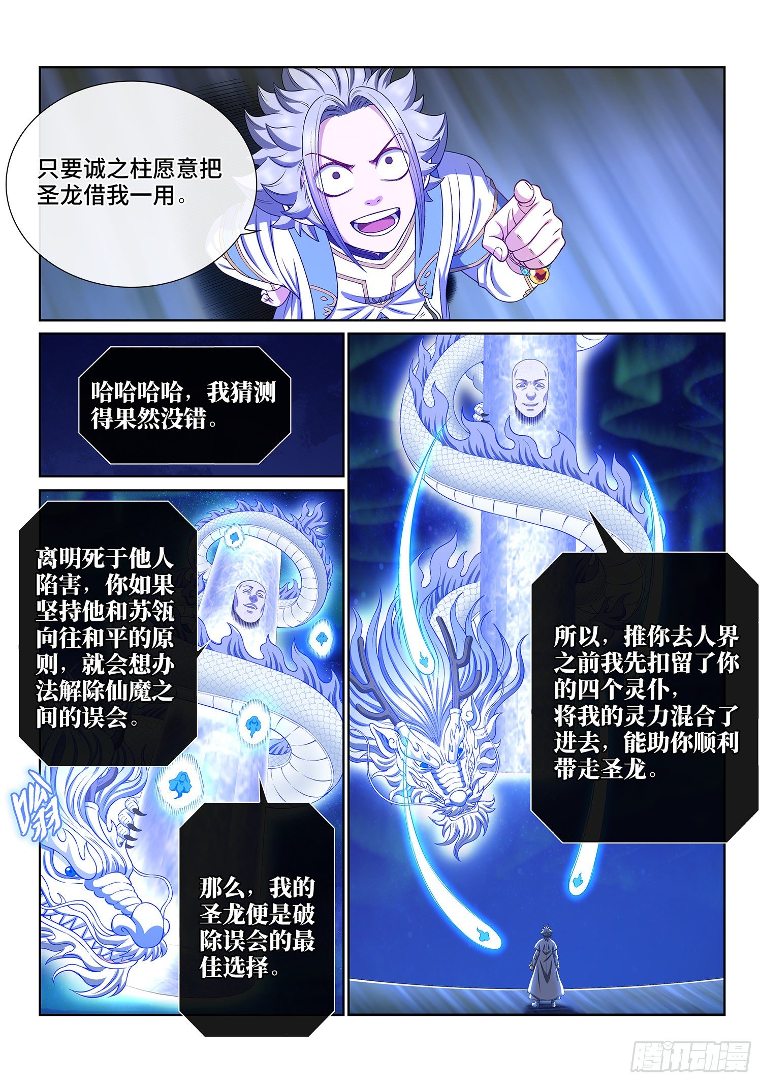 《我是大神仙》漫画最新章节第四一四话·留有余地免费下拉式在线观看章节第【12】张图片