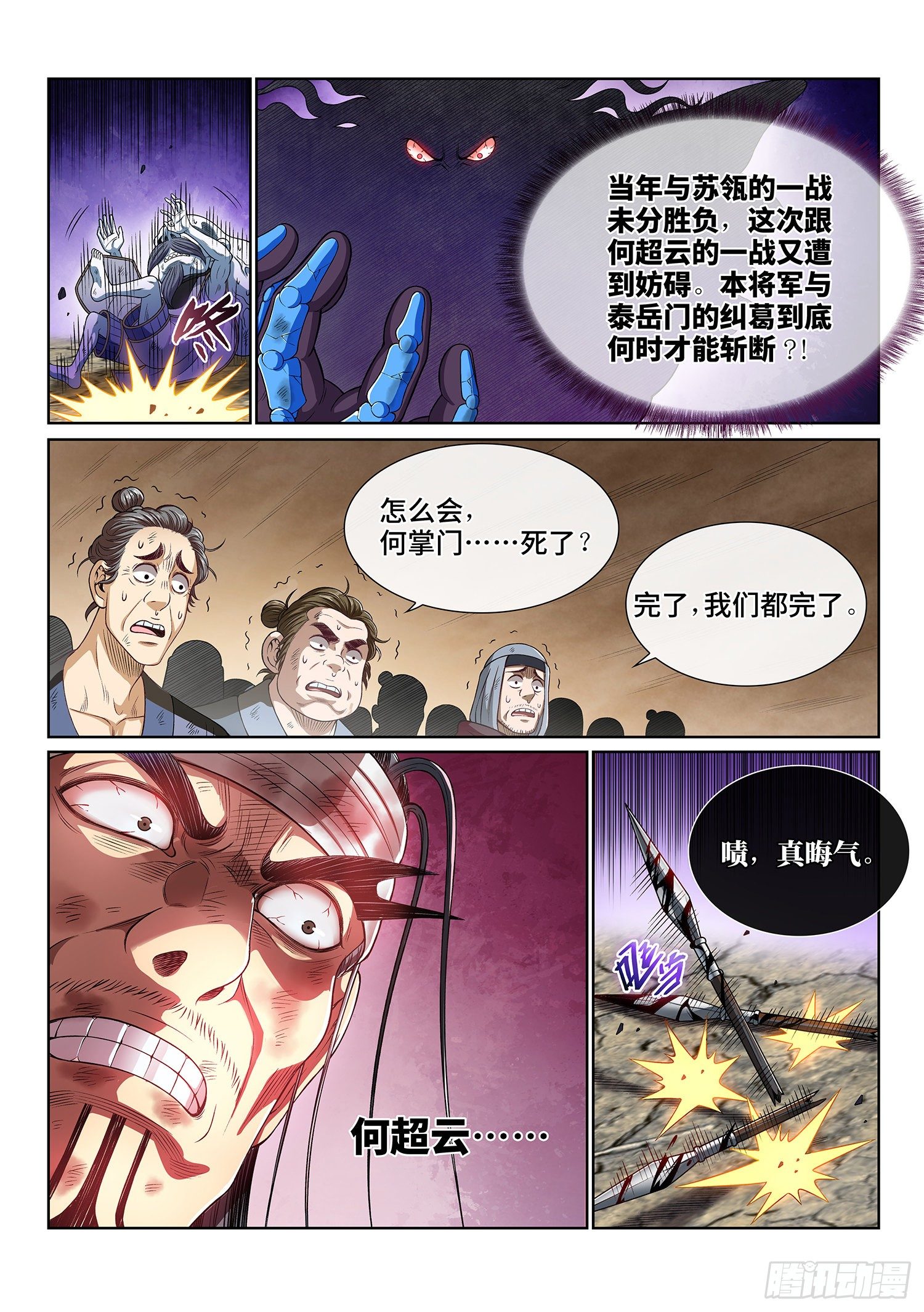 《我是大神仙》漫画最新章节第四一四话·留有余地免费下拉式在线观看章节第【3】张图片