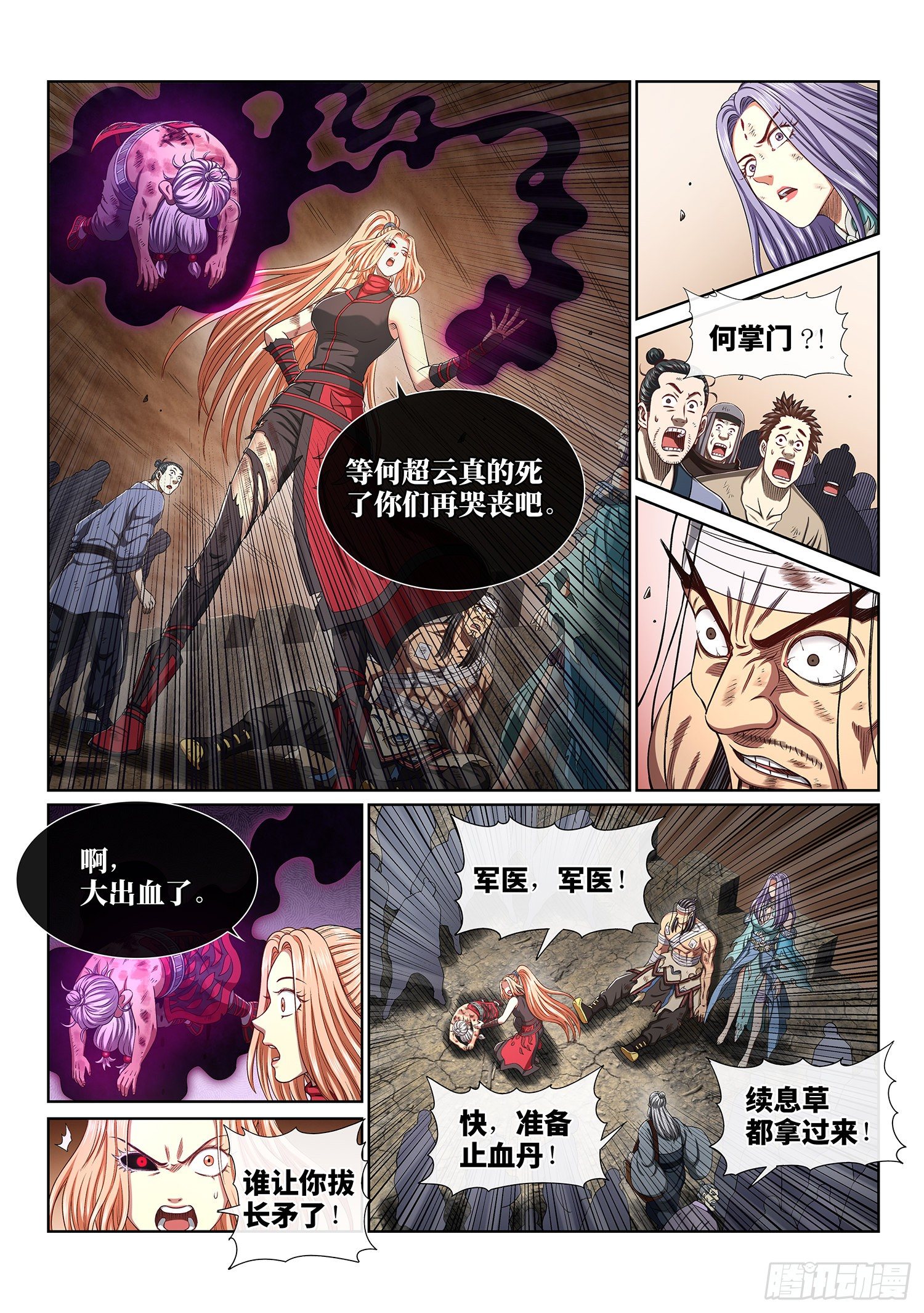 《我是大神仙》漫画最新章节第四一四话·留有余地免费下拉式在线观看章节第【4】张图片