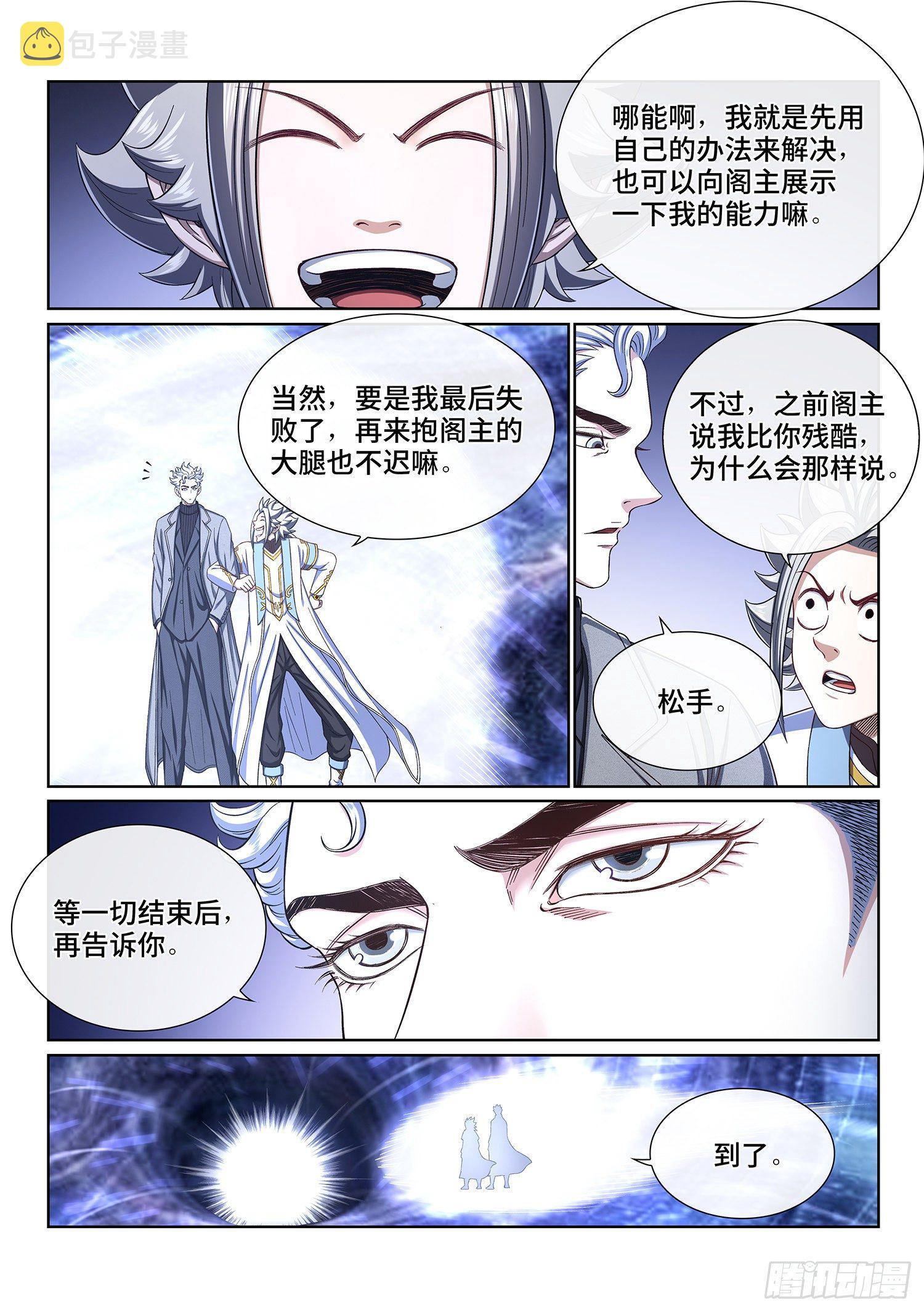 《我是大神仙》漫画最新章节第四一四话·留有余地免费下拉式在线观看章节第【8】张图片