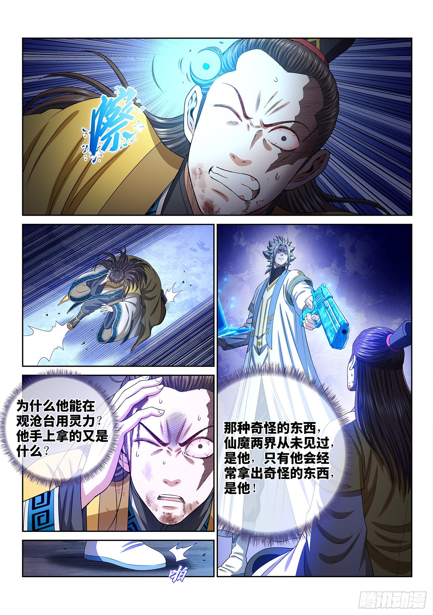 《我是大神仙》漫画最新章节第四一五话·无法抑制的杀意免费下拉式在线观看章节第【10】张图片