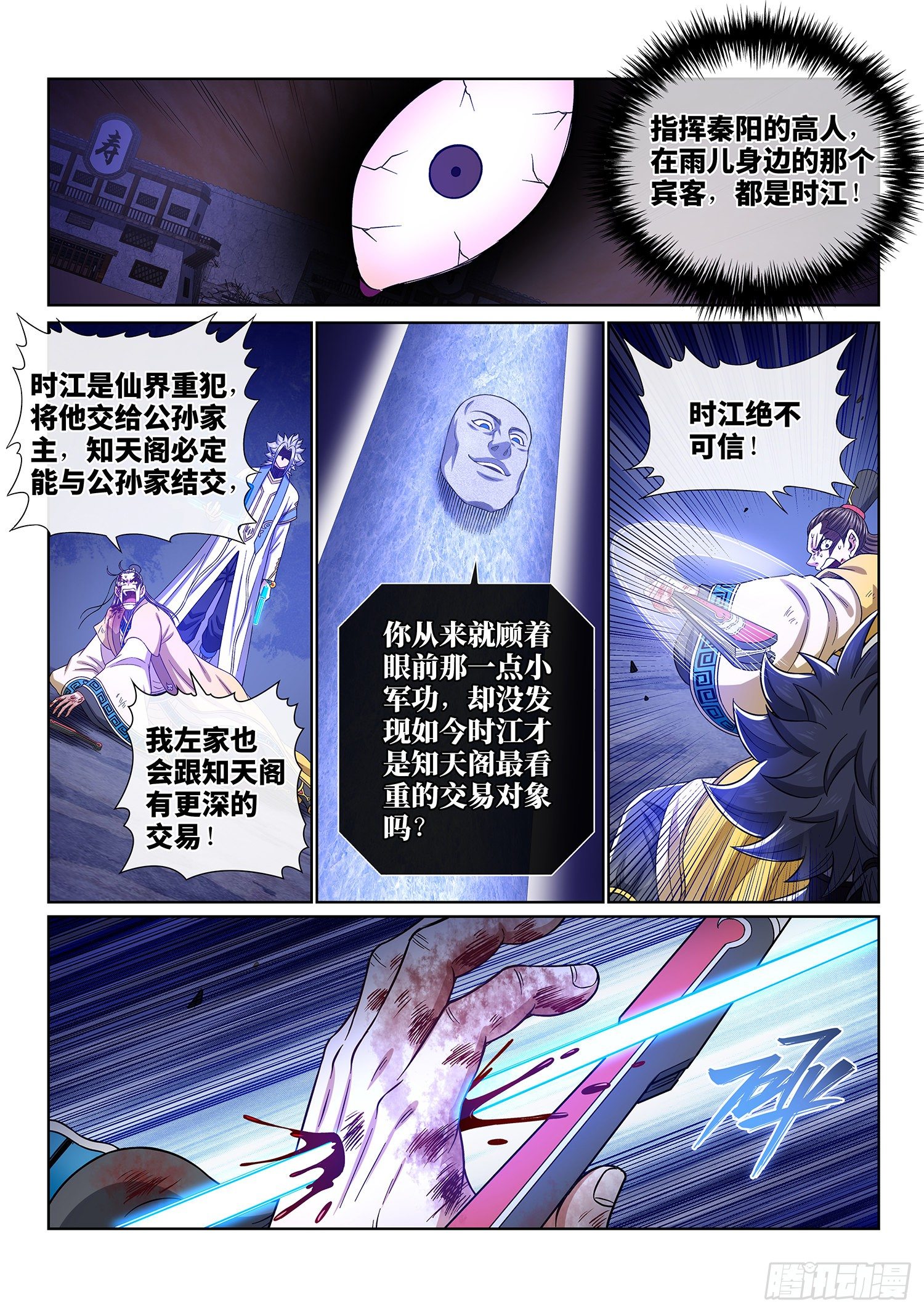 《我是大神仙》漫画最新章节第四一五话·无法抑制的杀意免费下拉式在线观看章节第【13】张图片