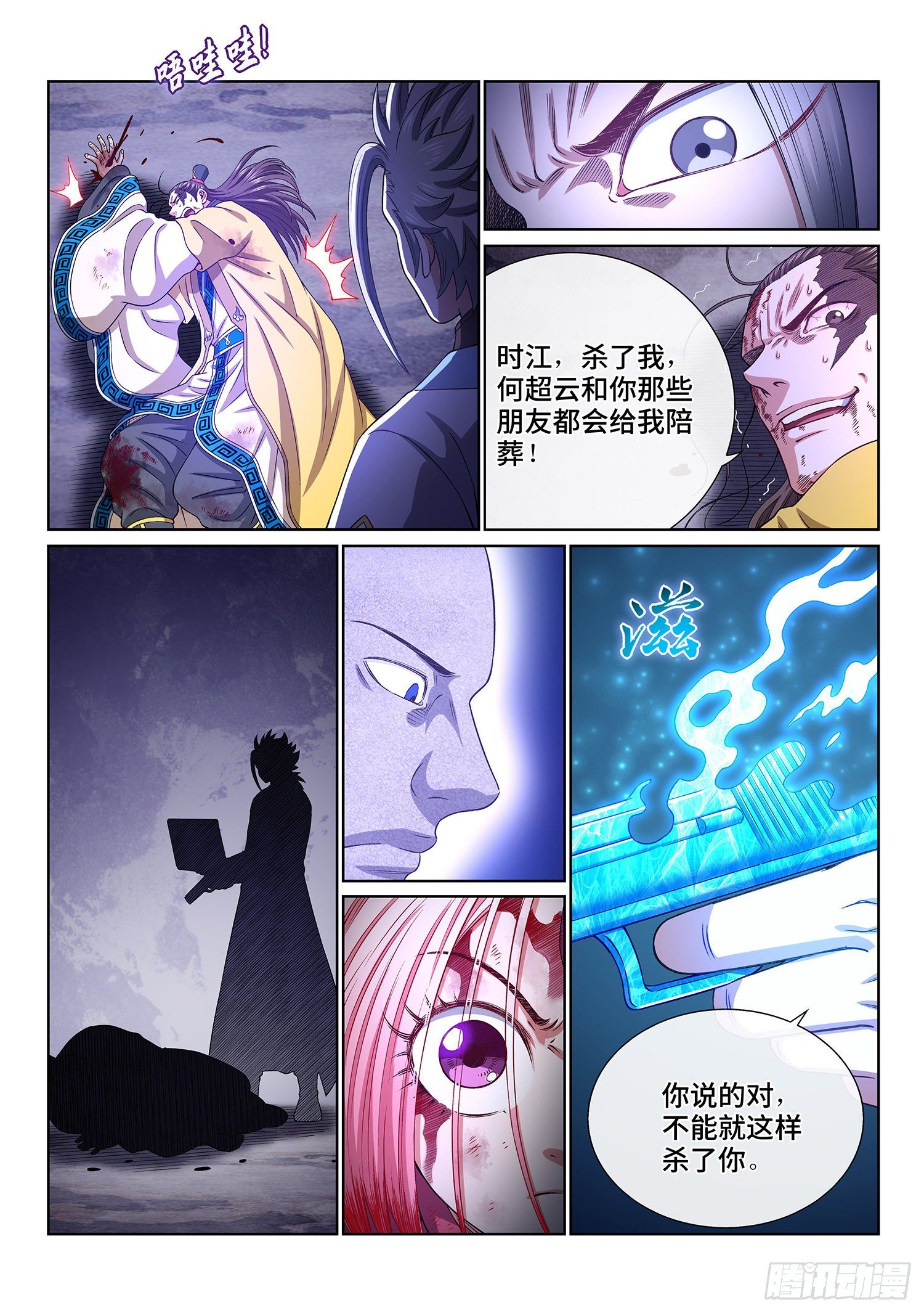 《我是大神仙》漫画最新章节第四一五话·无法抑制的杀意免费下拉式在线观看章节第【14】张图片