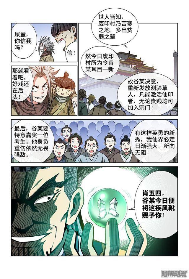 《我是大神仙》漫画最新章节第四十三话·转 变免费下拉式在线观看章节第【12】张图片