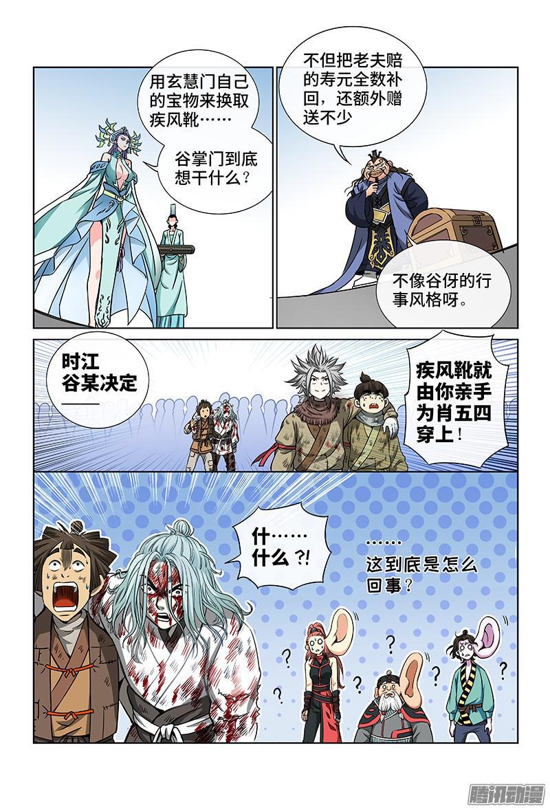 《我是大神仙》漫画最新章节第四十三话·转 变免费下拉式在线观看章节第【13】张图片