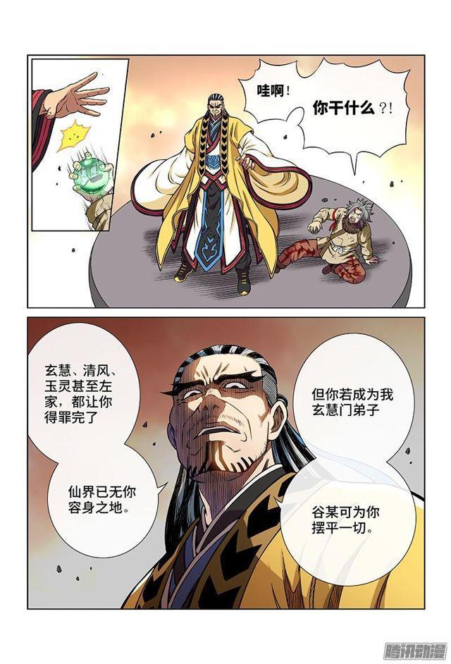 《我是大神仙》漫画最新章节第四十三话·转 变免费下拉式在线观看章节第【3】张图片