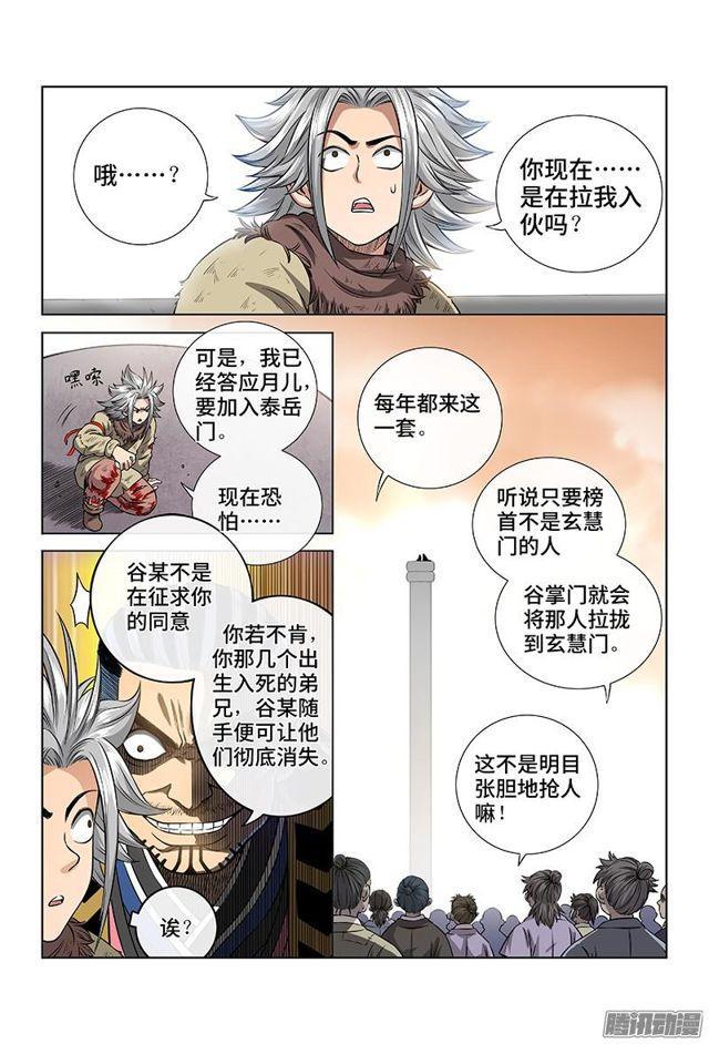 《我是大神仙》漫画最新章节第四十三话·转 变免费下拉式在线观看章节第【4】张图片