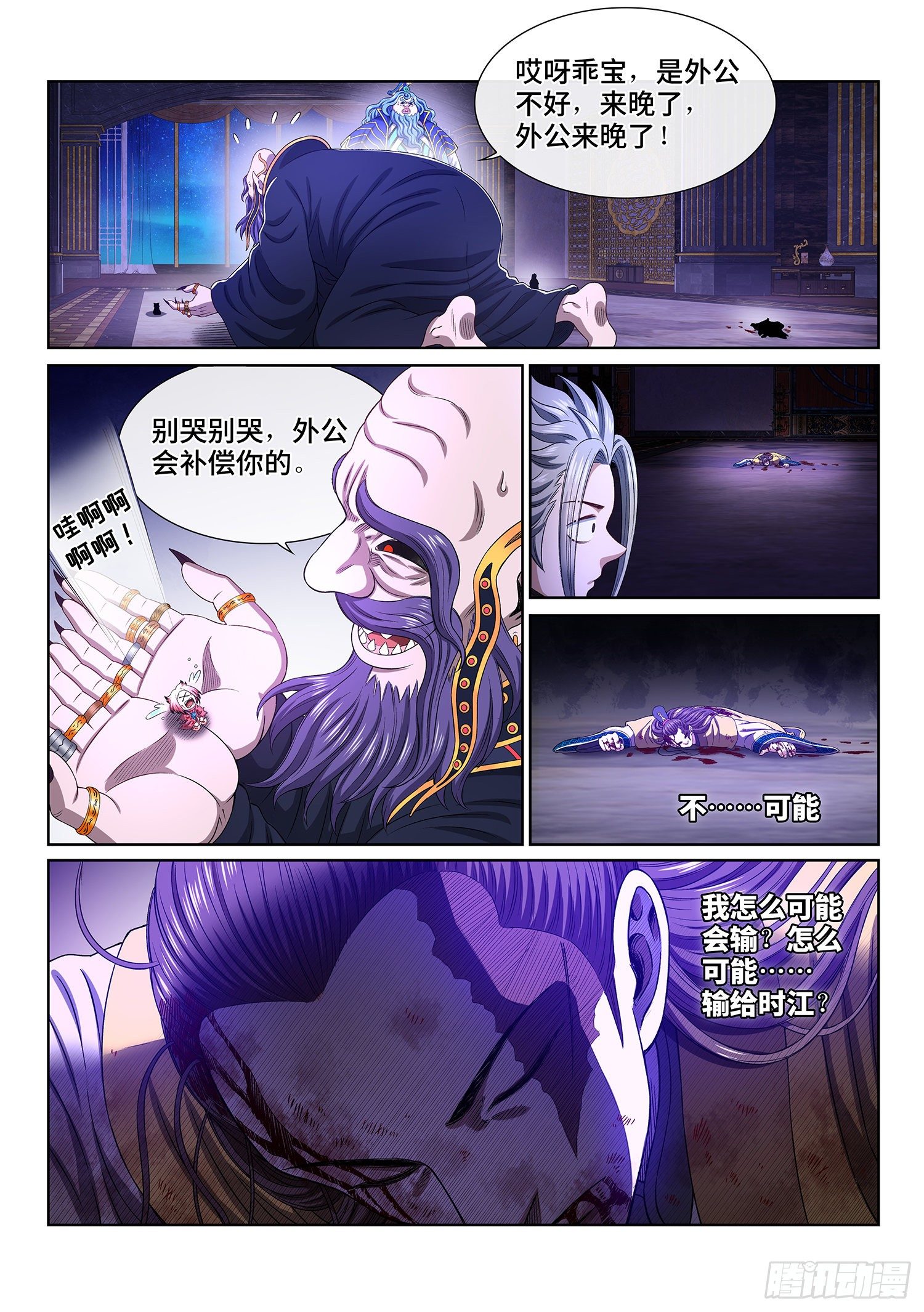 《我是大神仙》漫画最新章节第四一六话·我还没……免费下拉式在线观看章节第【10】张图片