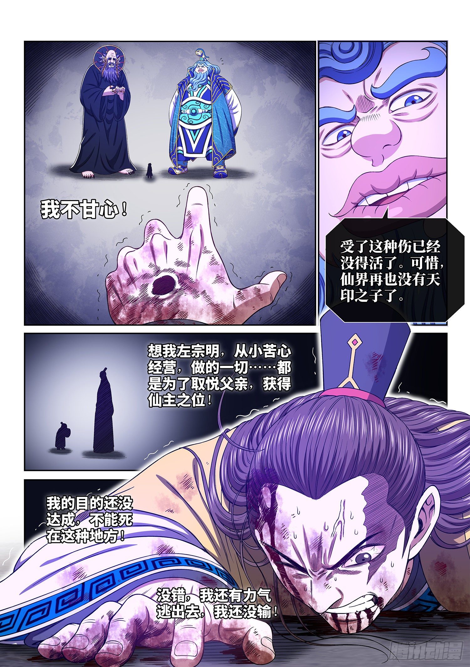 《我是大神仙》漫画最新章节第四一六话·我还没……免费下拉式在线观看章节第【12】张图片