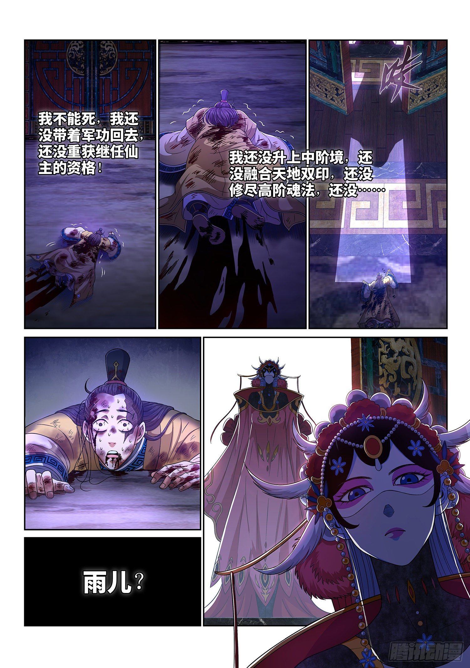 《我是大神仙》漫画最新章节第四一六话·我还没……免费下拉式在线观看章节第【13】张图片