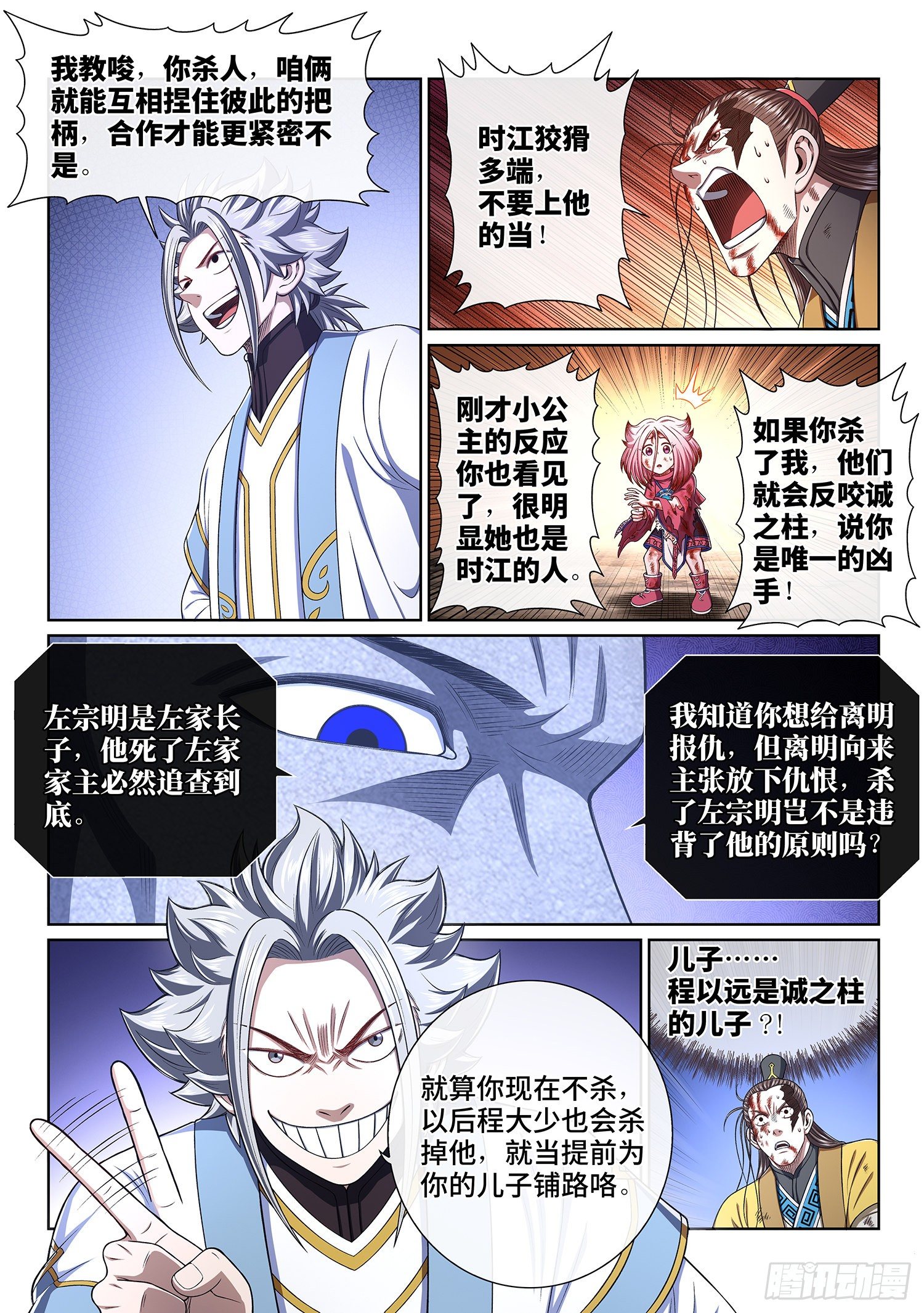 《我是大神仙》漫画最新章节第四一六话·我还没……免费下拉式在线观看章节第【3】张图片