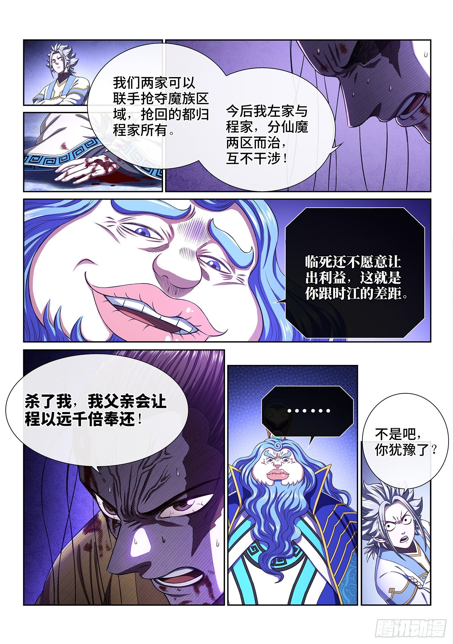 《我是大神仙》漫画最新章节第四一六话·我还没……免费下拉式在线观看章节第【6】张图片