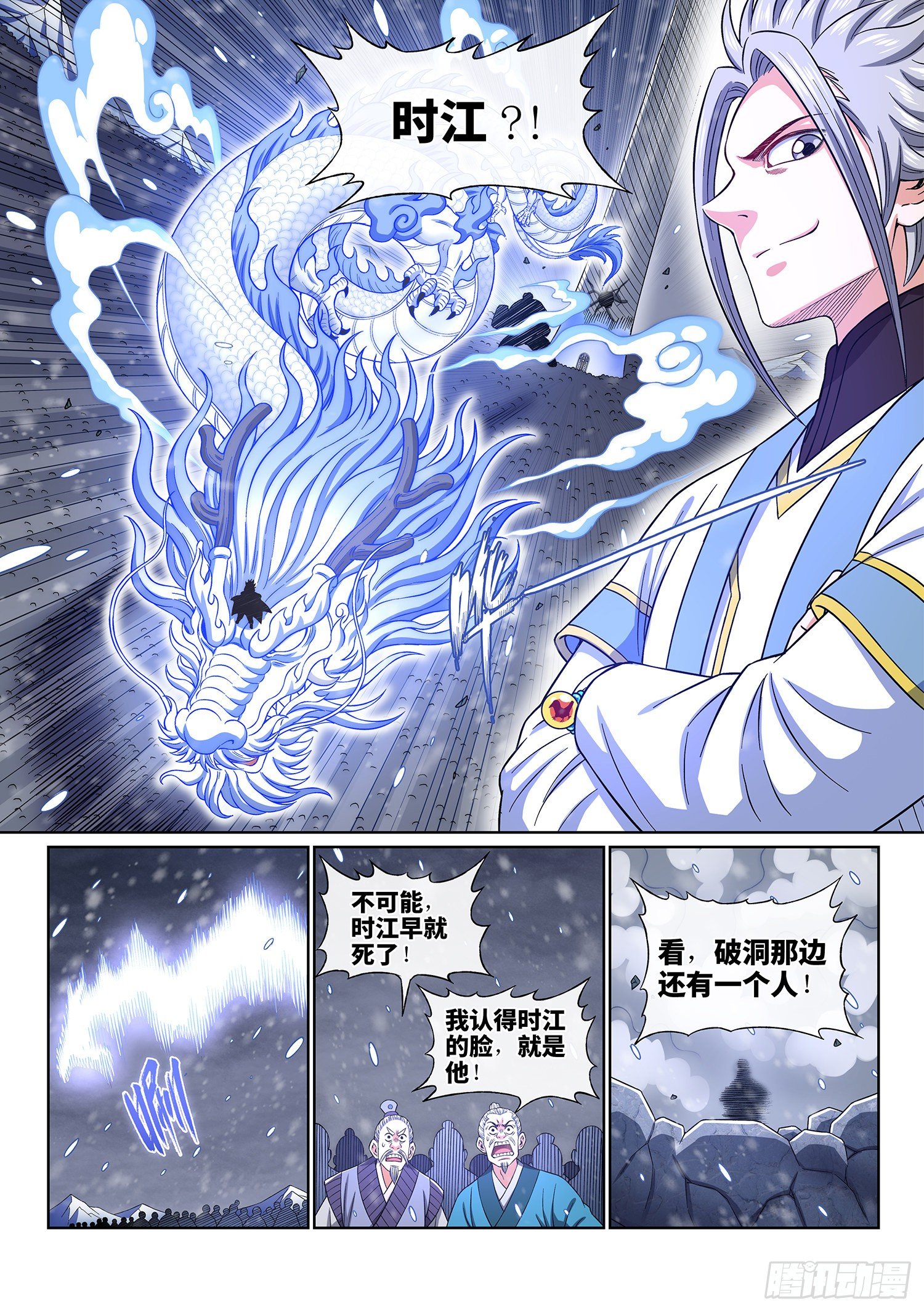 《我是大神仙》漫画最新章节第四一七话·暗 语免费下拉式在线观看章节第【10】张图片