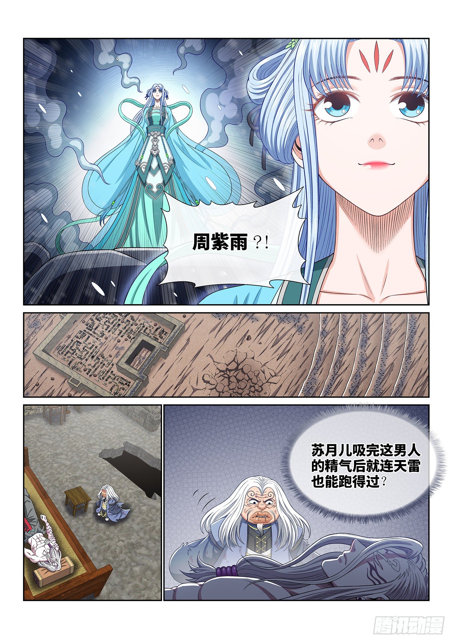 《我是大神仙》漫画最新章节第四一七话·暗 语免费下拉式在线观看章节第【11】张图片