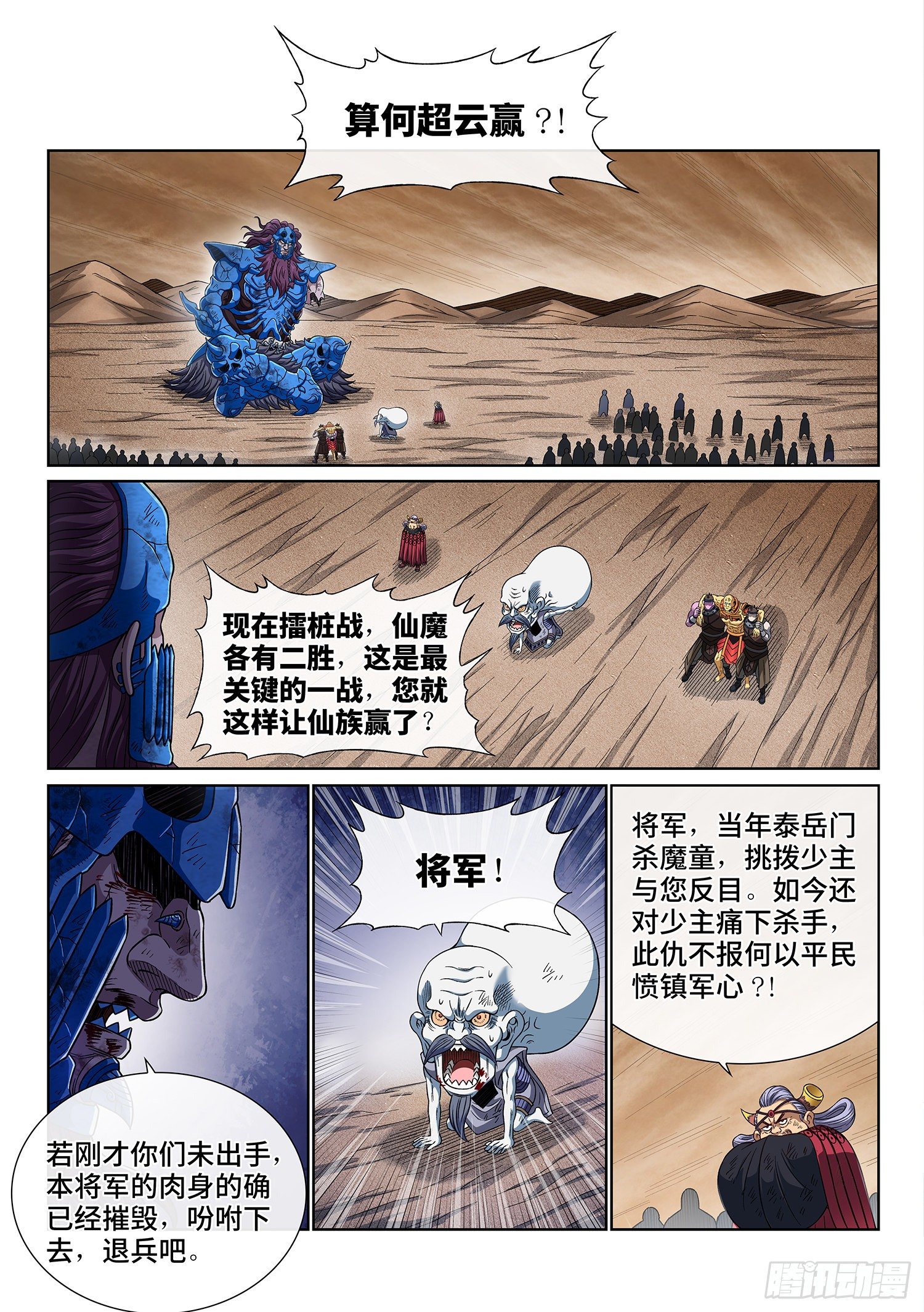 《我是大神仙》漫画最新章节第四一七话·暗 语免费下拉式在线观看章节第【14】张图片