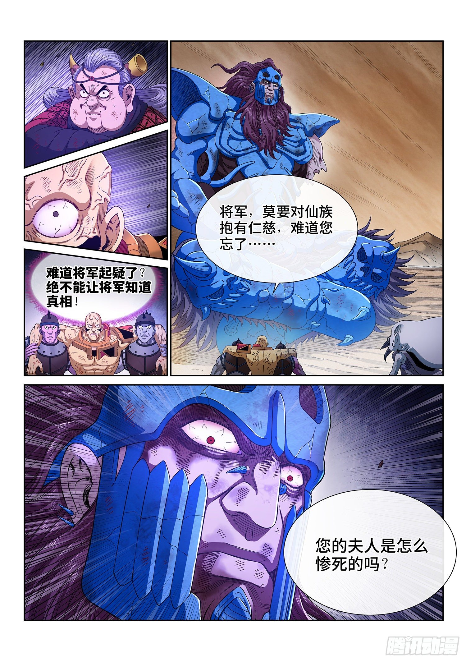 《我是大神仙》漫画最新章节第四一七话·暗 语免费下拉式在线观看章节第【16】张图片