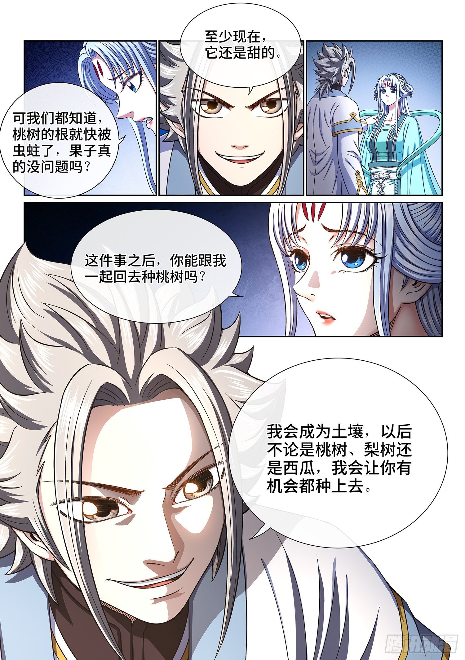 《我是大神仙》漫画最新章节第四一七话·暗 语免费下拉式在线观看章节第【6】张图片