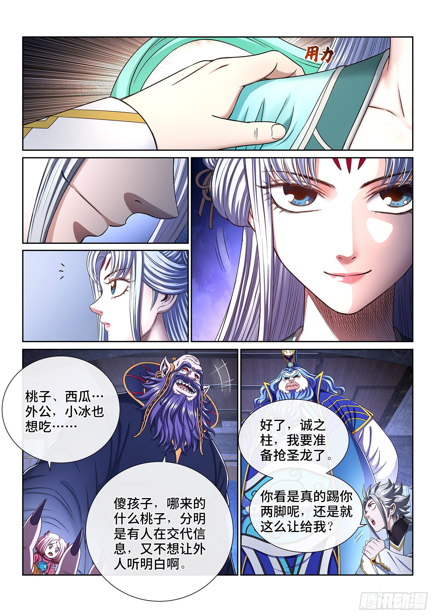 《我是大神仙》漫画最新章节第四一七话·暗 语免费下拉式在线观看章节第【7】张图片