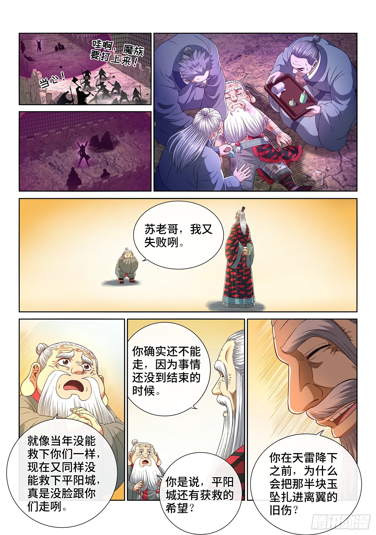 《我是大神仙》漫画最新章节第四一八话·破 城免费下拉式在线观看章节第【14】张图片