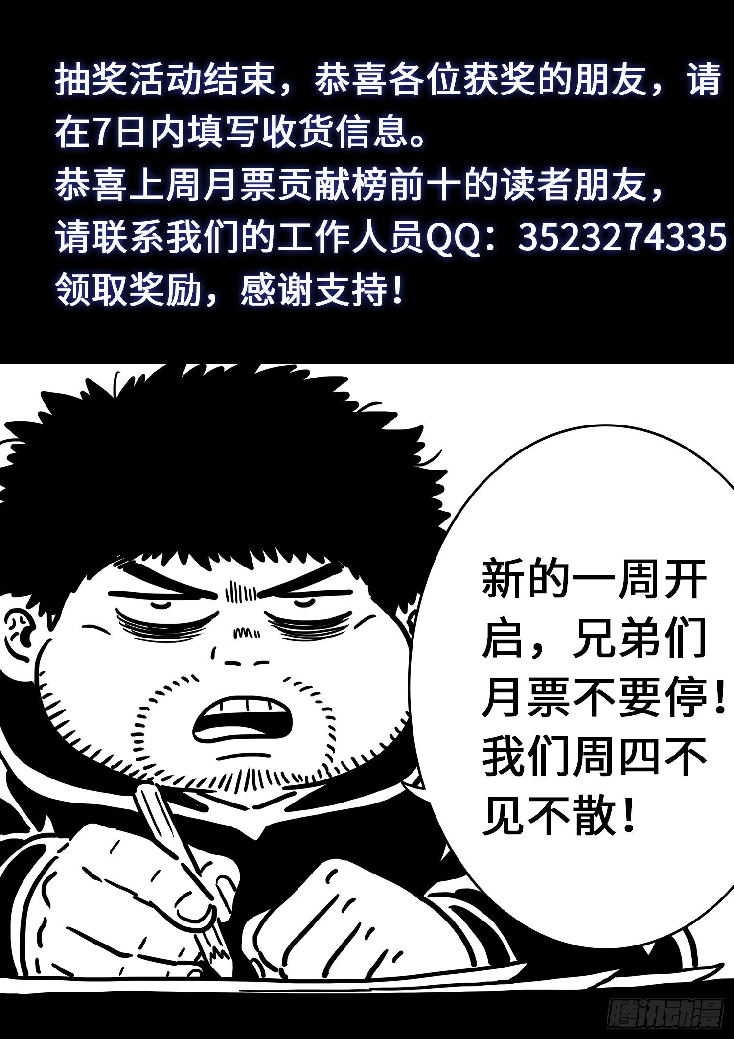 《我是大神仙》漫画最新章节第四一九话·奇 迹免费下拉式在线观看章节第【18】张图片