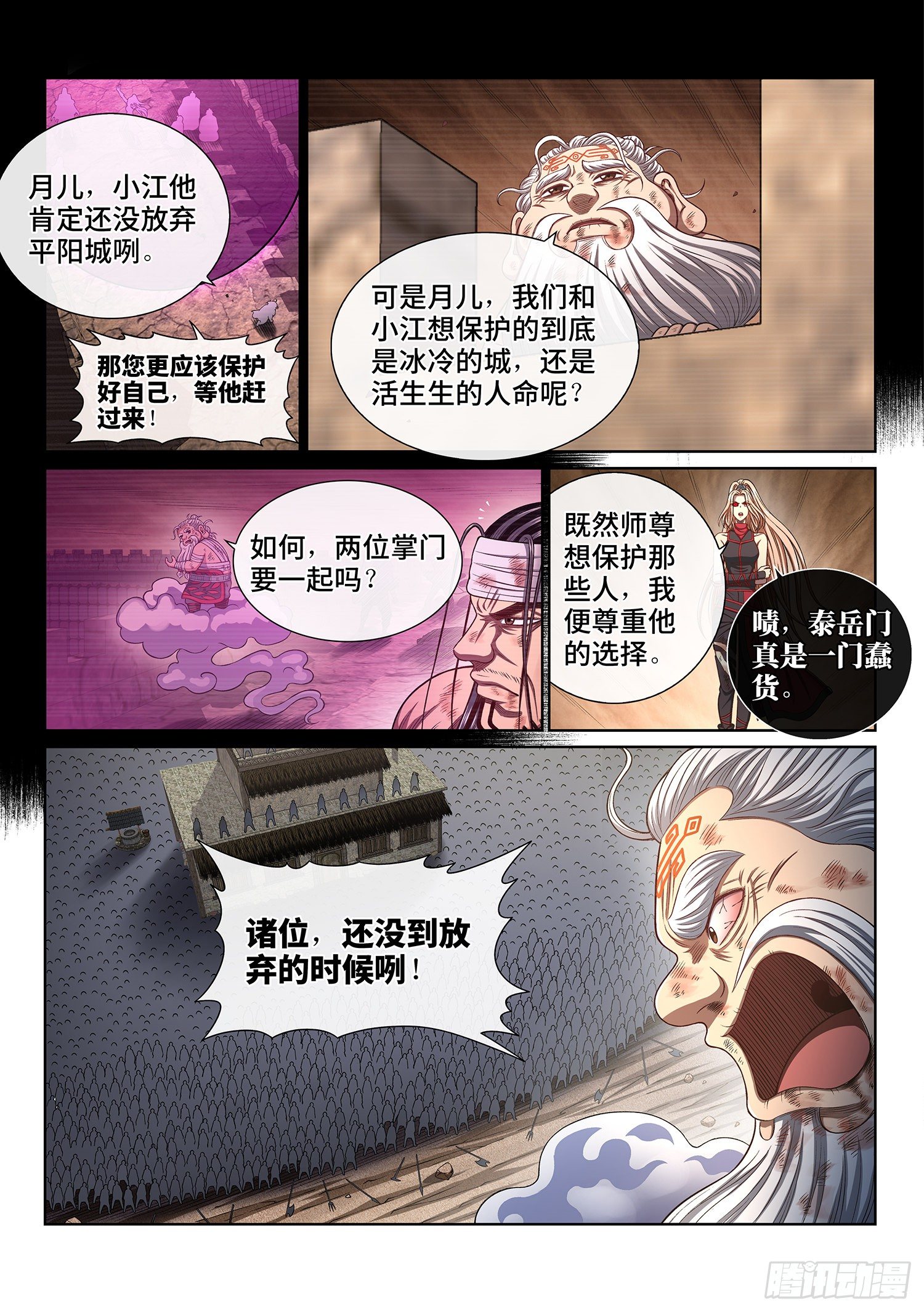 《我是大神仙》漫画最新章节第四一九话·奇 迹免费下拉式在线观看章节第【6】张图片