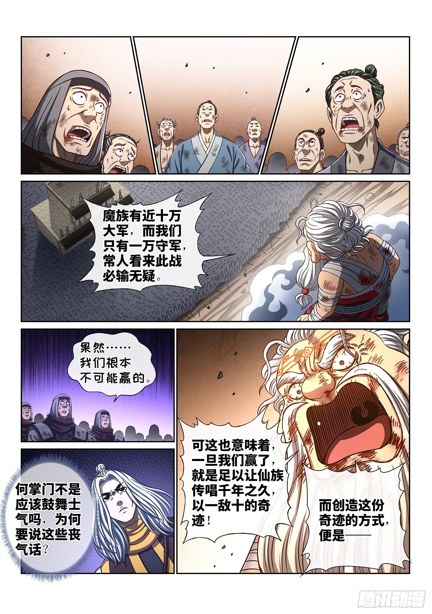 《我是大神仙》漫画最新章节第四一九话·奇 迹免费下拉式在线观看章节第【7】张图片