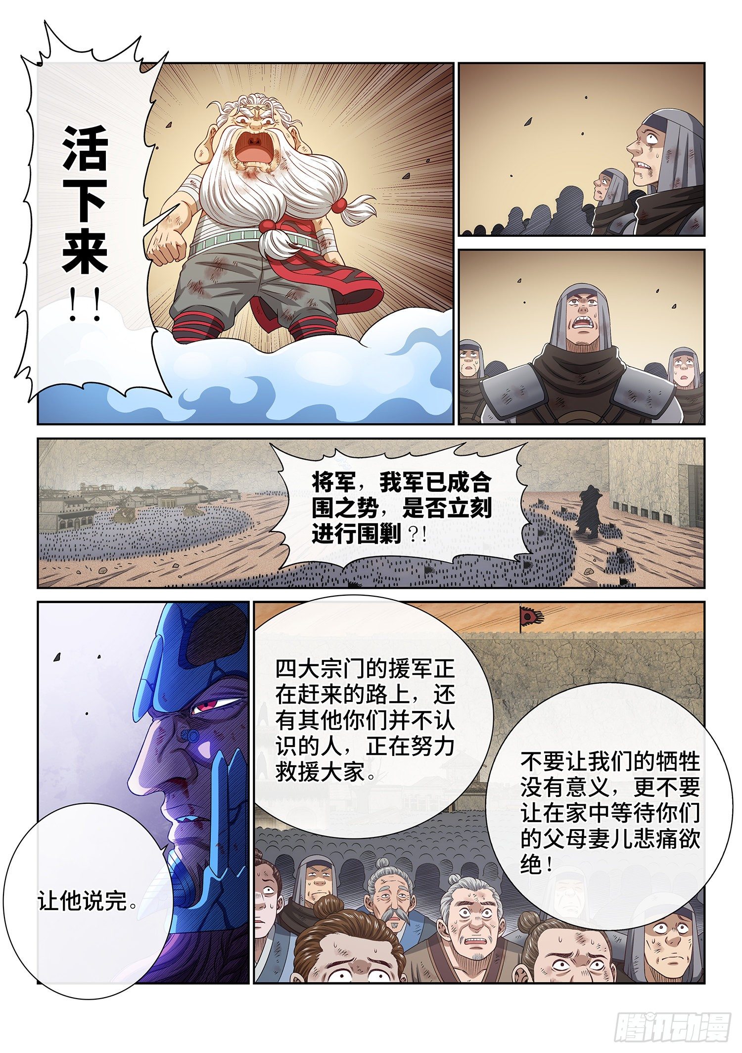 《我是大神仙》漫画最新章节第四一九话·奇 迹免费下拉式在线观看章节第【8】张图片