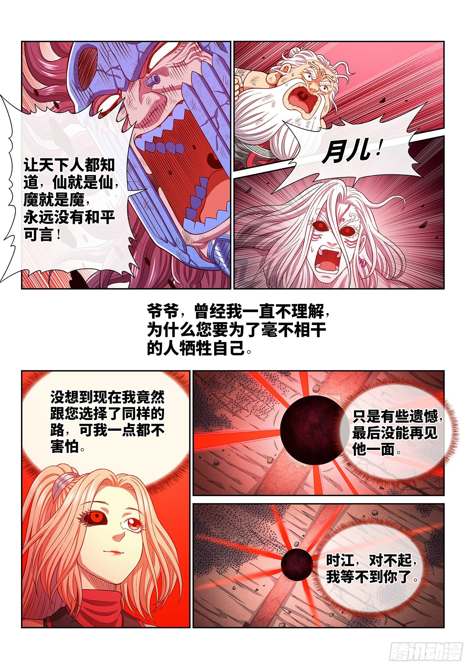 《我是大神仙》漫画最新章节第四二零话·爷爷的预言免费下拉式在线观看章节第【14】张图片