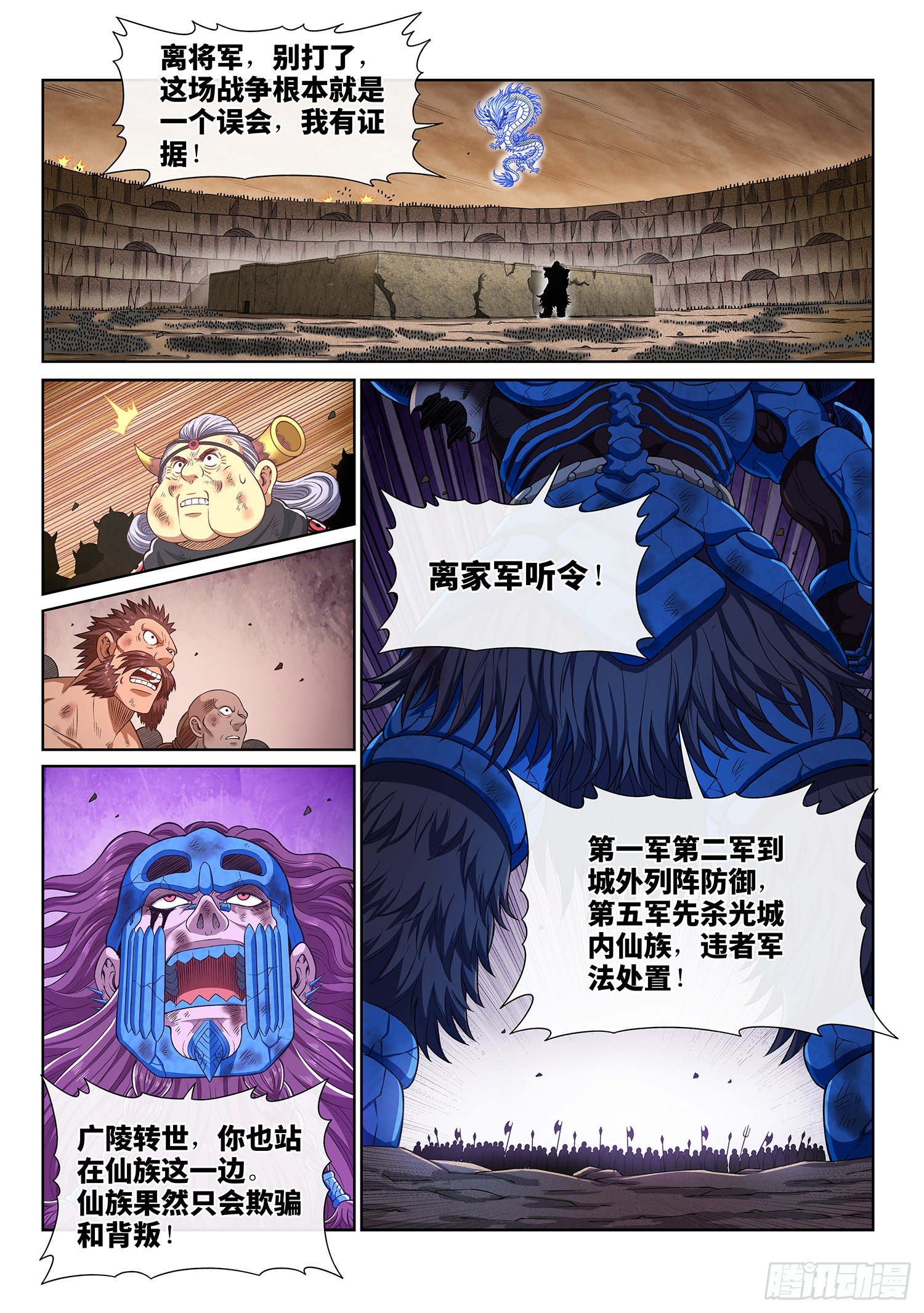 《我是大神仙》漫画最新章节第四二一话·合围之势免费下拉式在线观看章节第【11】张图片