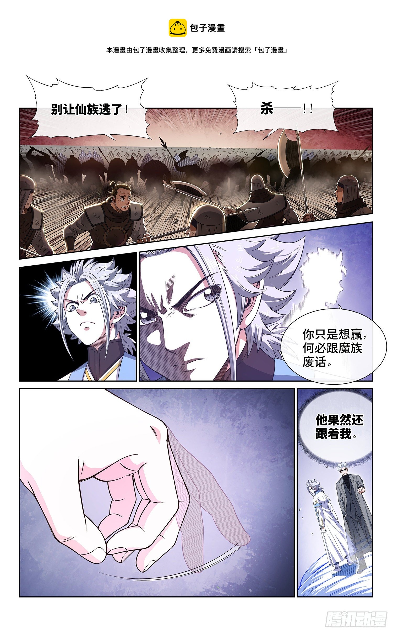 《我是大神仙》漫画最新章节第四二一话·合围之势免费下拉式在线观看章节第【12】张图片