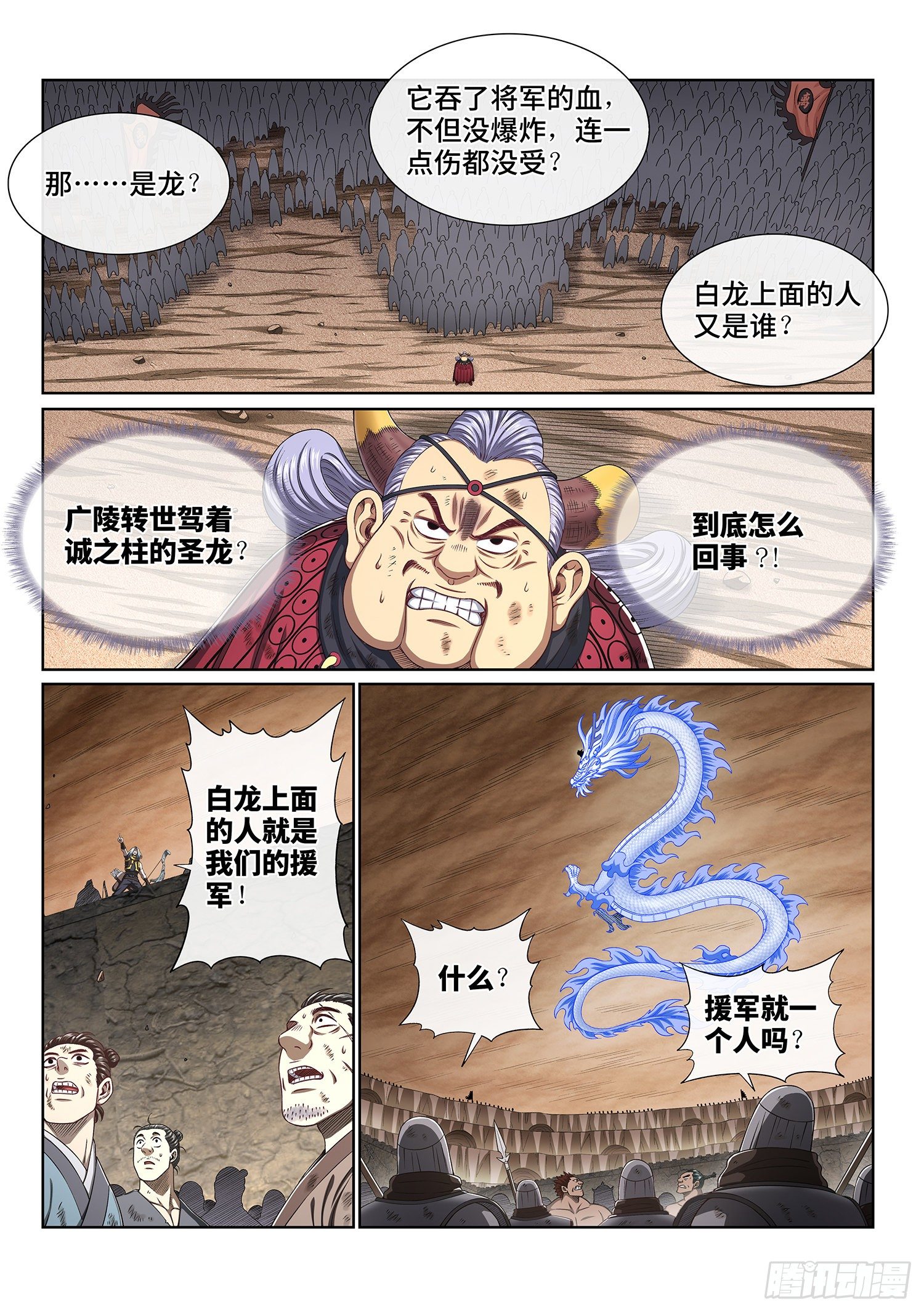 《我是大神仙》漫画最新章节第四二一话·合围之势免费下拉式在线观看章节第【3】张图片