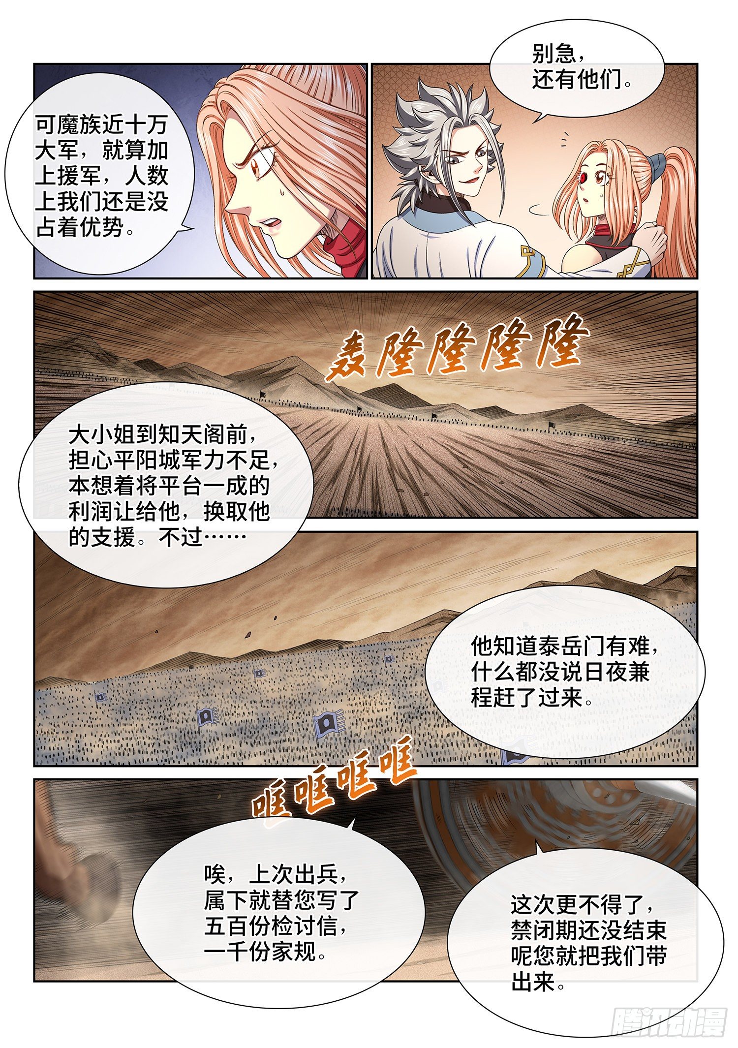 《我是大神仙》漫画最新章节第四二一话·合围之势免费下拉式在线观看章节第【7】张图片