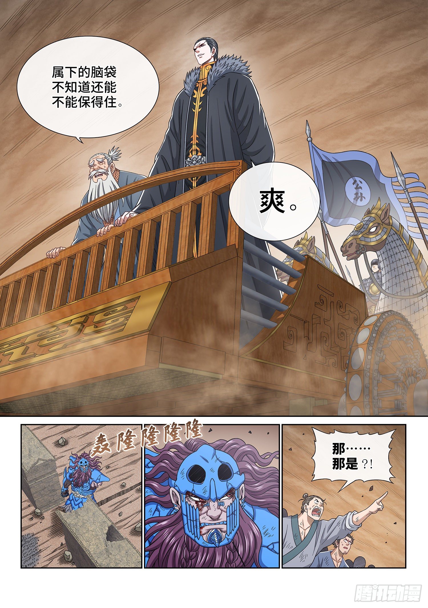 《我是大神仙》漫画最新章节第四二一话·合围之势免费下拉式在线观看章节第【8】张图片