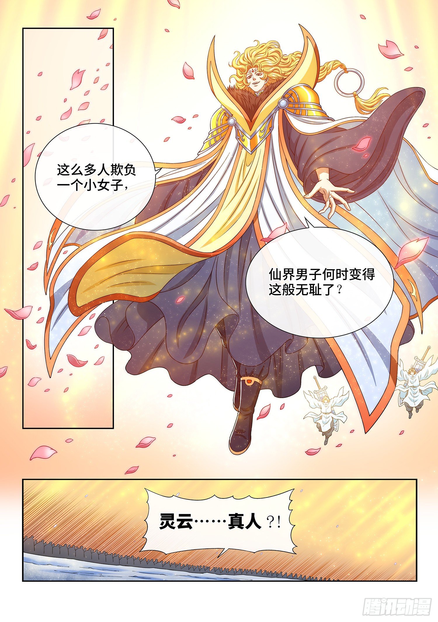 《我是大神仙》漫画最新章节第四二二话·所等之人免费下拉式在线观看章节第【16】张图片