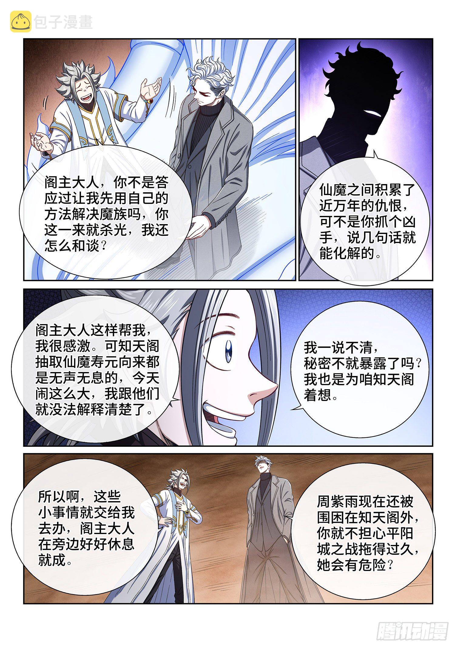 《我是大神仙》漫画最新章节第四二二话·所等之人免费下拉式在线观看章节第【6】张图片