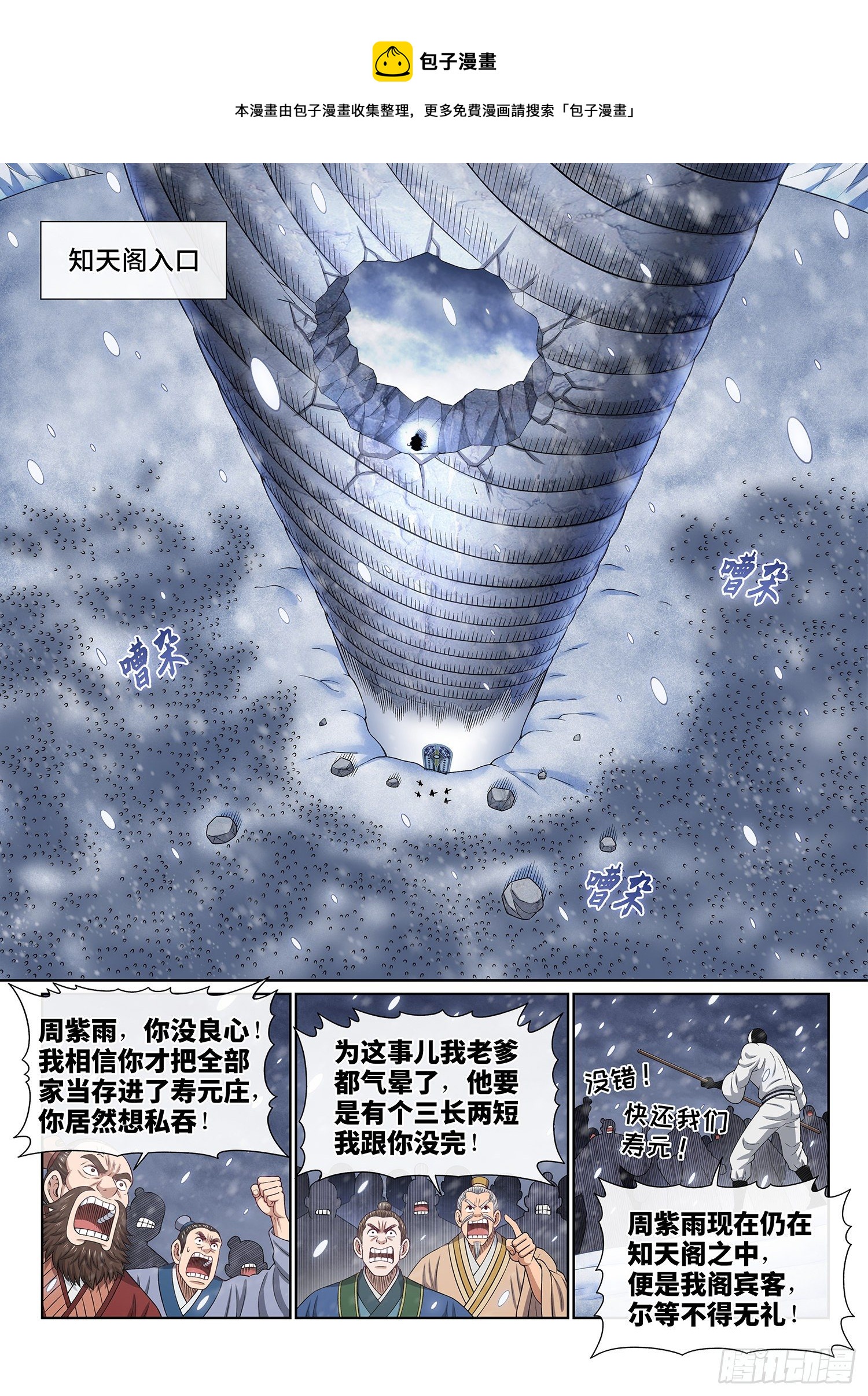 《我是大神仙》漫画最新章节第四二二话·所等之人免费下拉式在线观看章节第【8】张图片