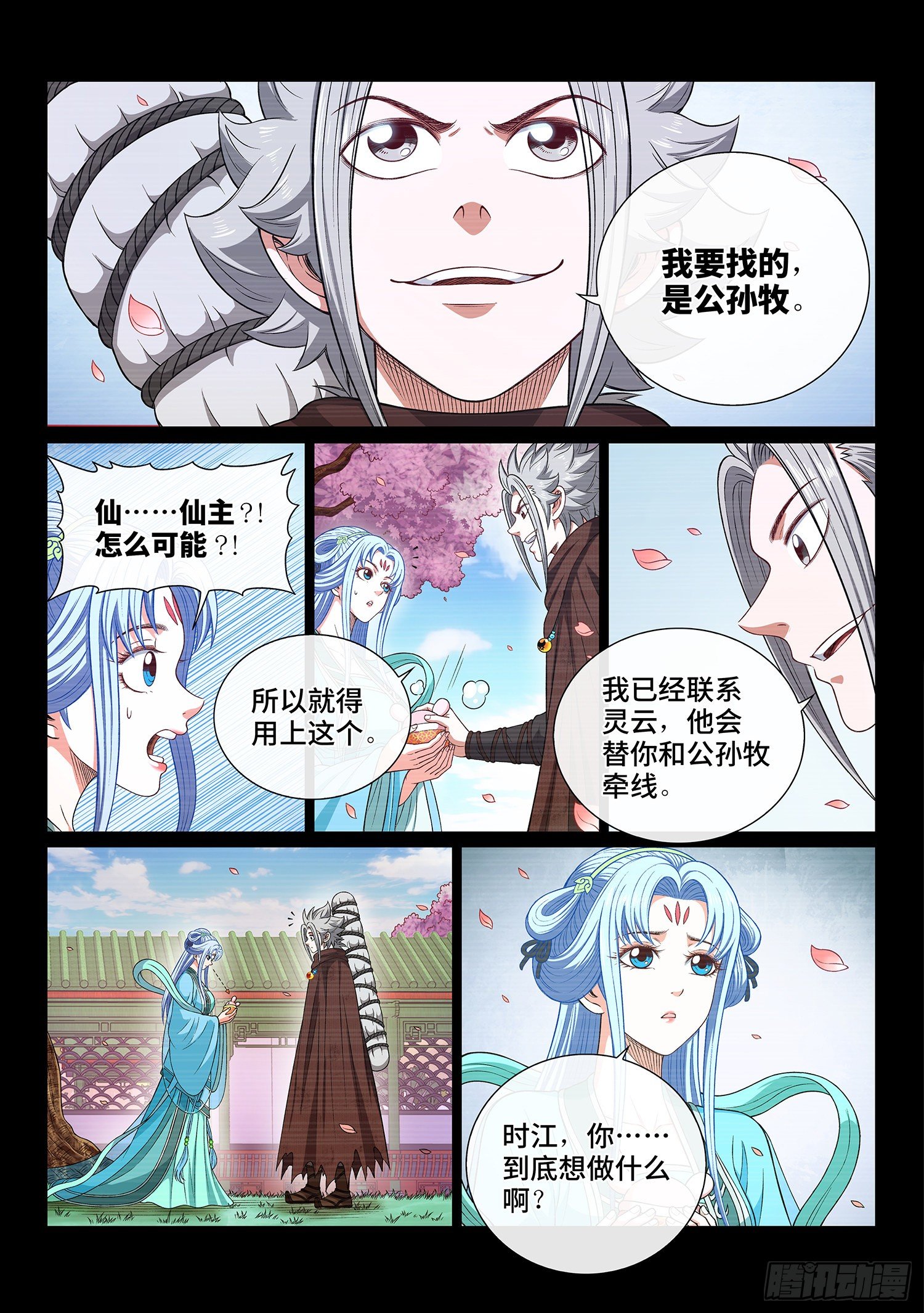 《我是大神仙》漫画最新章节第四二三话·再看一遍免费下拉式在线观看章节第【12】张图片