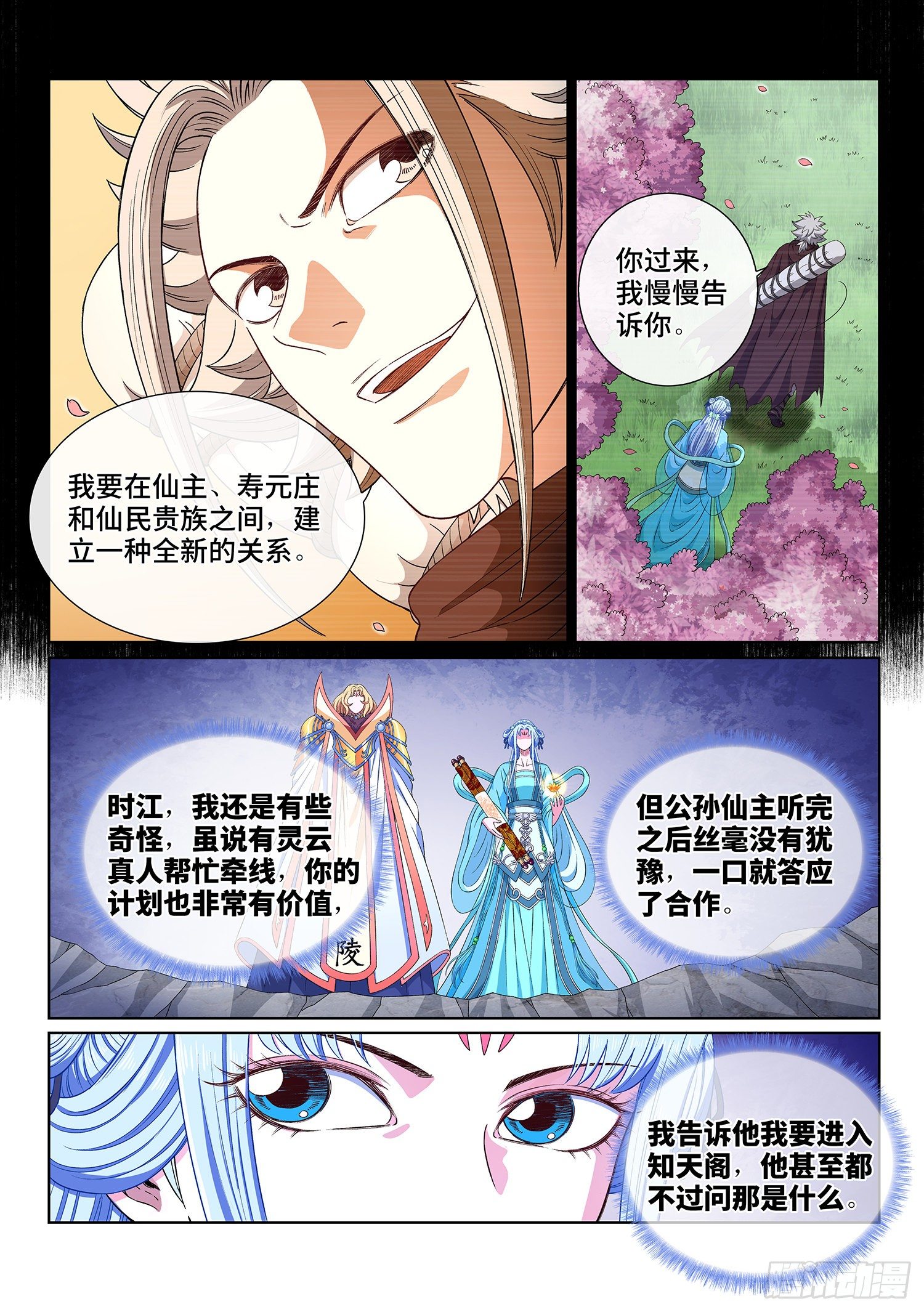 《我是大神仙》漫画最新章节第四二三话·再看一遍免费下拉式在线观看章节第【13】张图片