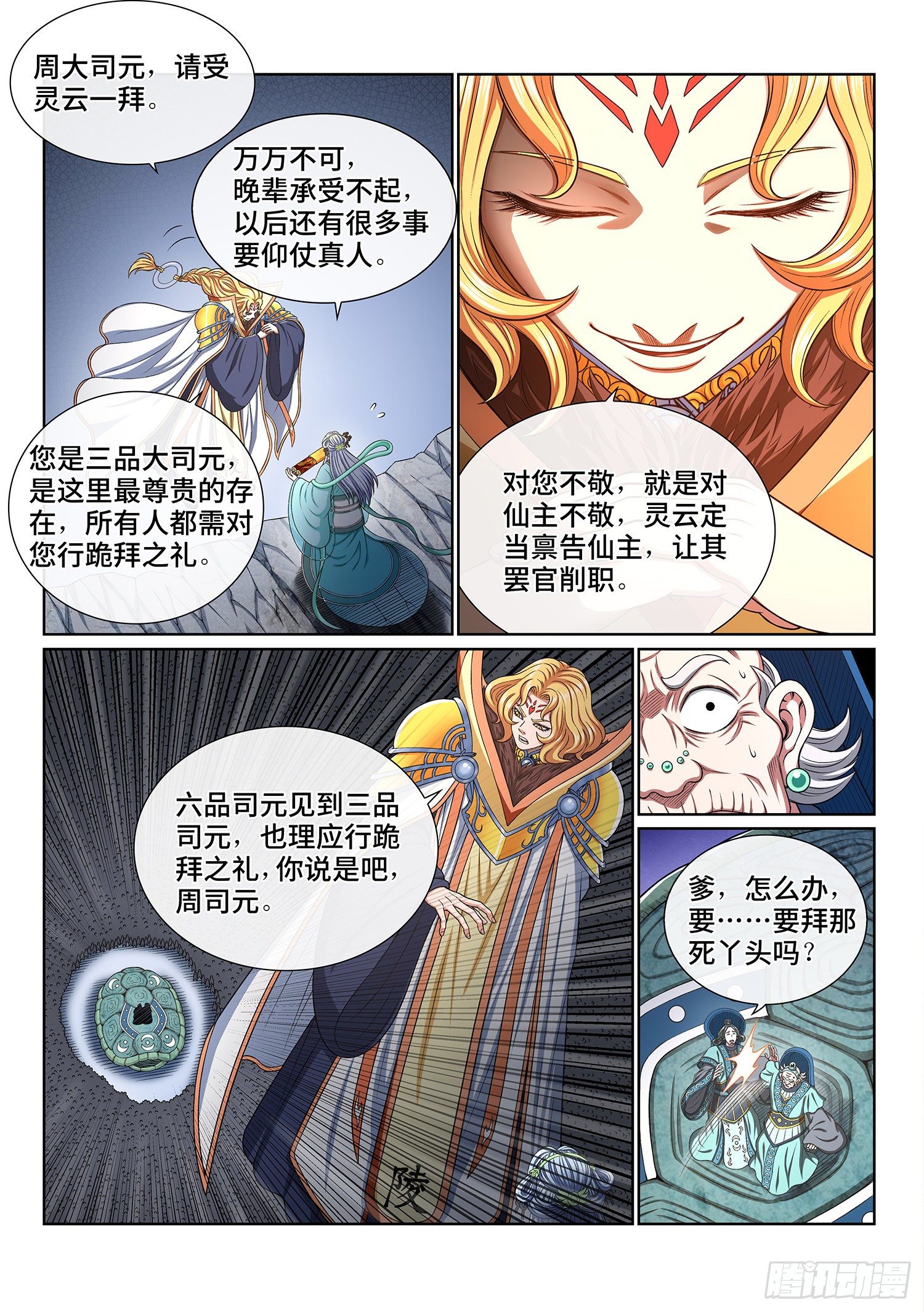 《我是大神仙》漫画最新章节第四二三话·再看一遍免费下拉式在线观看章节第【6】张图片