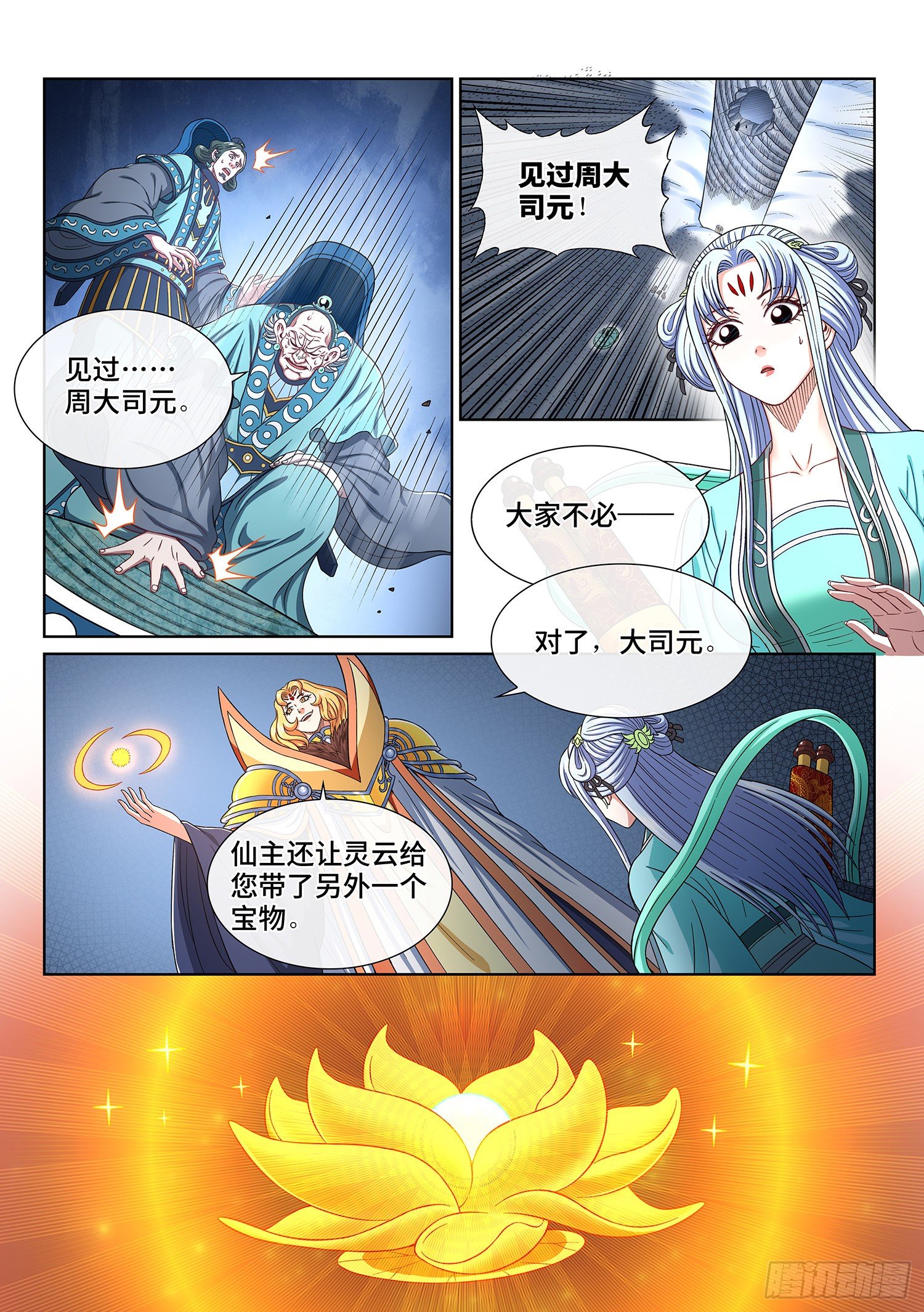 《我是大神仙》漫画最新章节第四二三话·再看一遍免费下拉式在线观看章节第【7】张图片